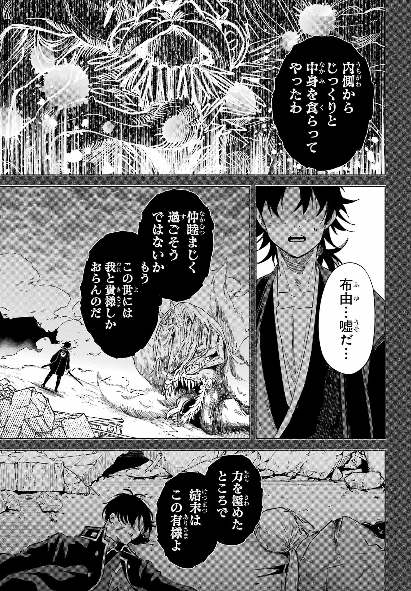 京兼家の花嫁 第20話 - 37