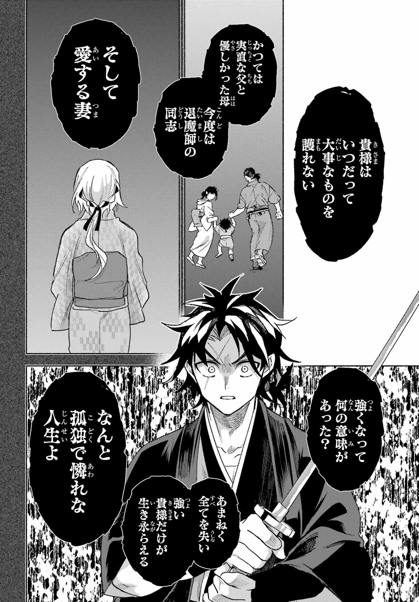 京兼家の花嫁 第20話 - 38