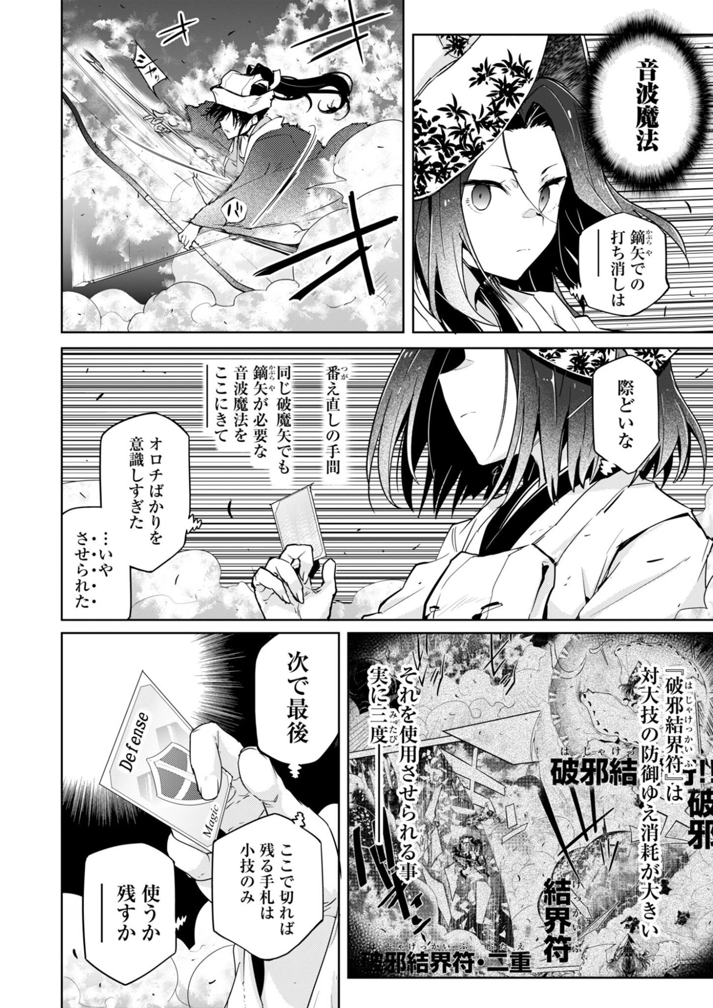 AR/MS!! (エーアール・マルチプルサヴァイヴ) 第30話 - 2