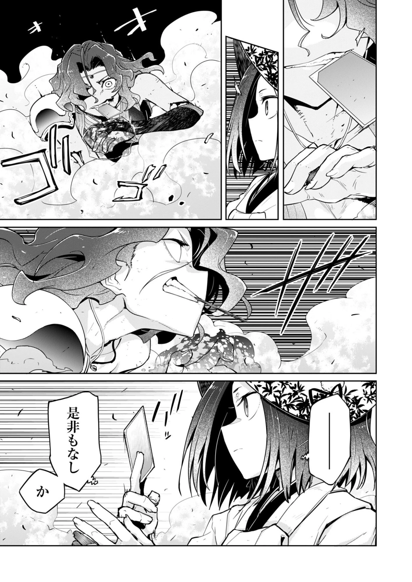 AR/MS!! (エーアール・マルチプルサヴァイヴ) 第30話 - 3