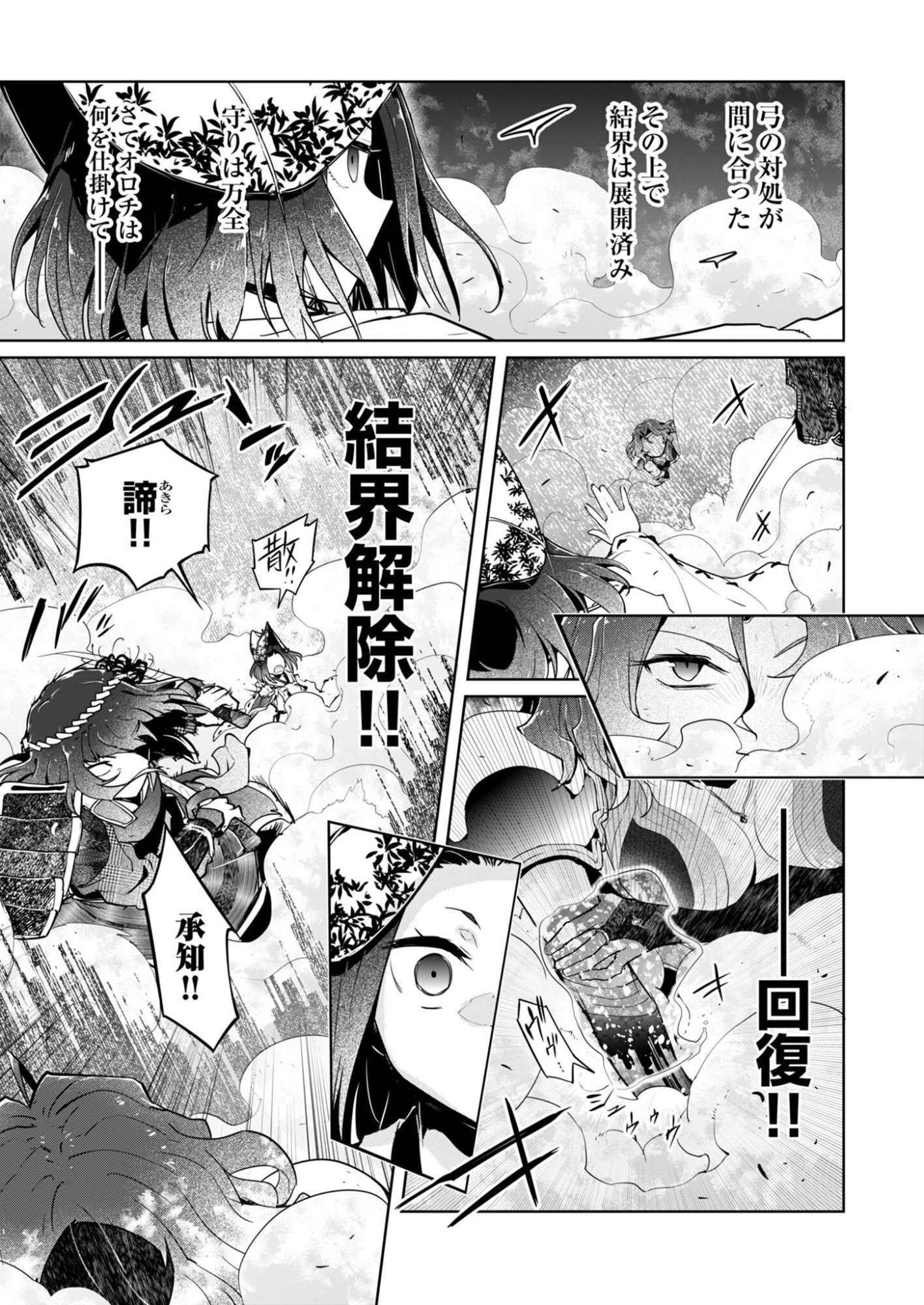 AR/MS!! (エーアール・マルチプルサヴァイヴ) 第30話 - 5
