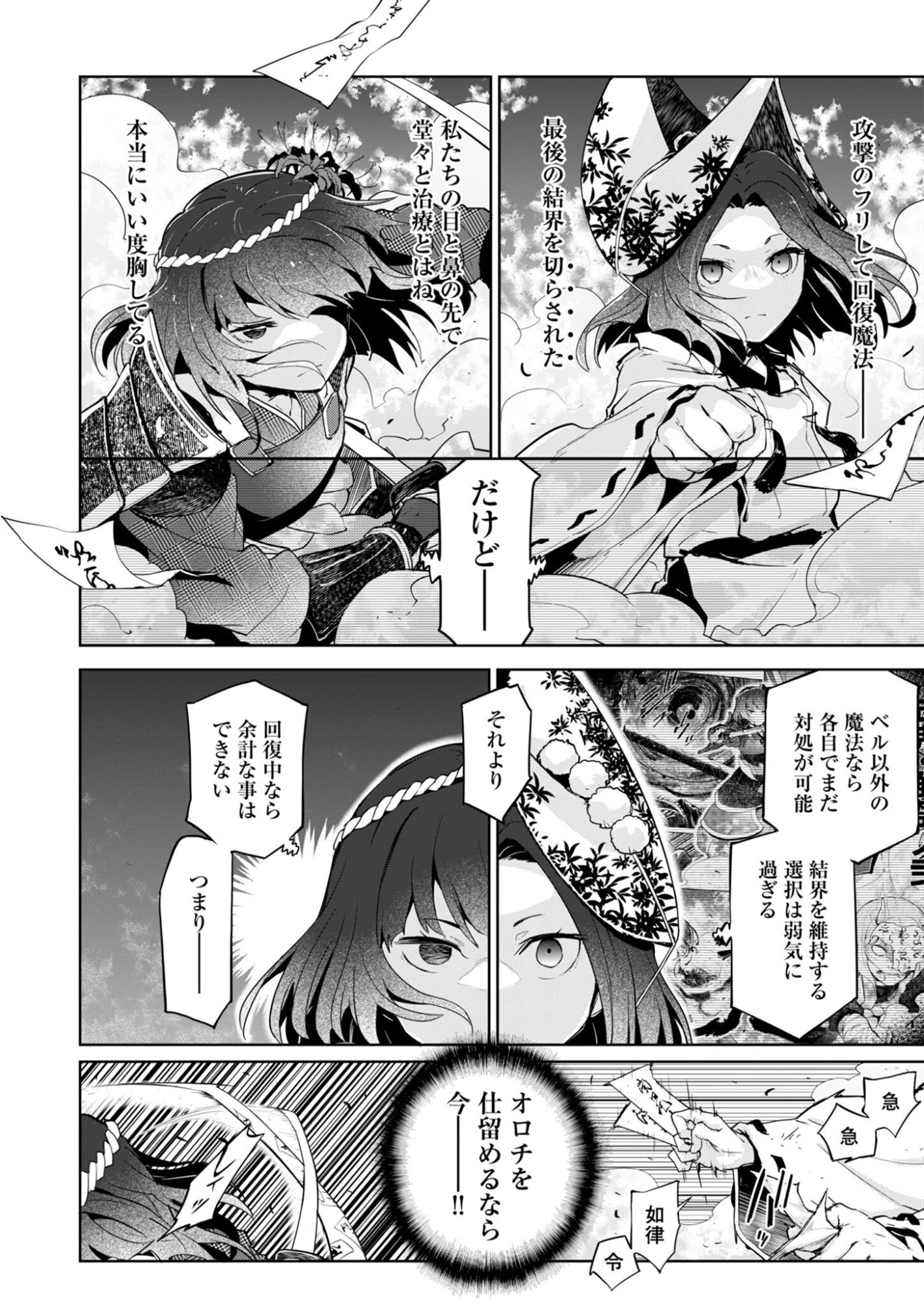 AR/MS!! (エーアール・マルチプルサヴァイヴ) 第30話 - 6