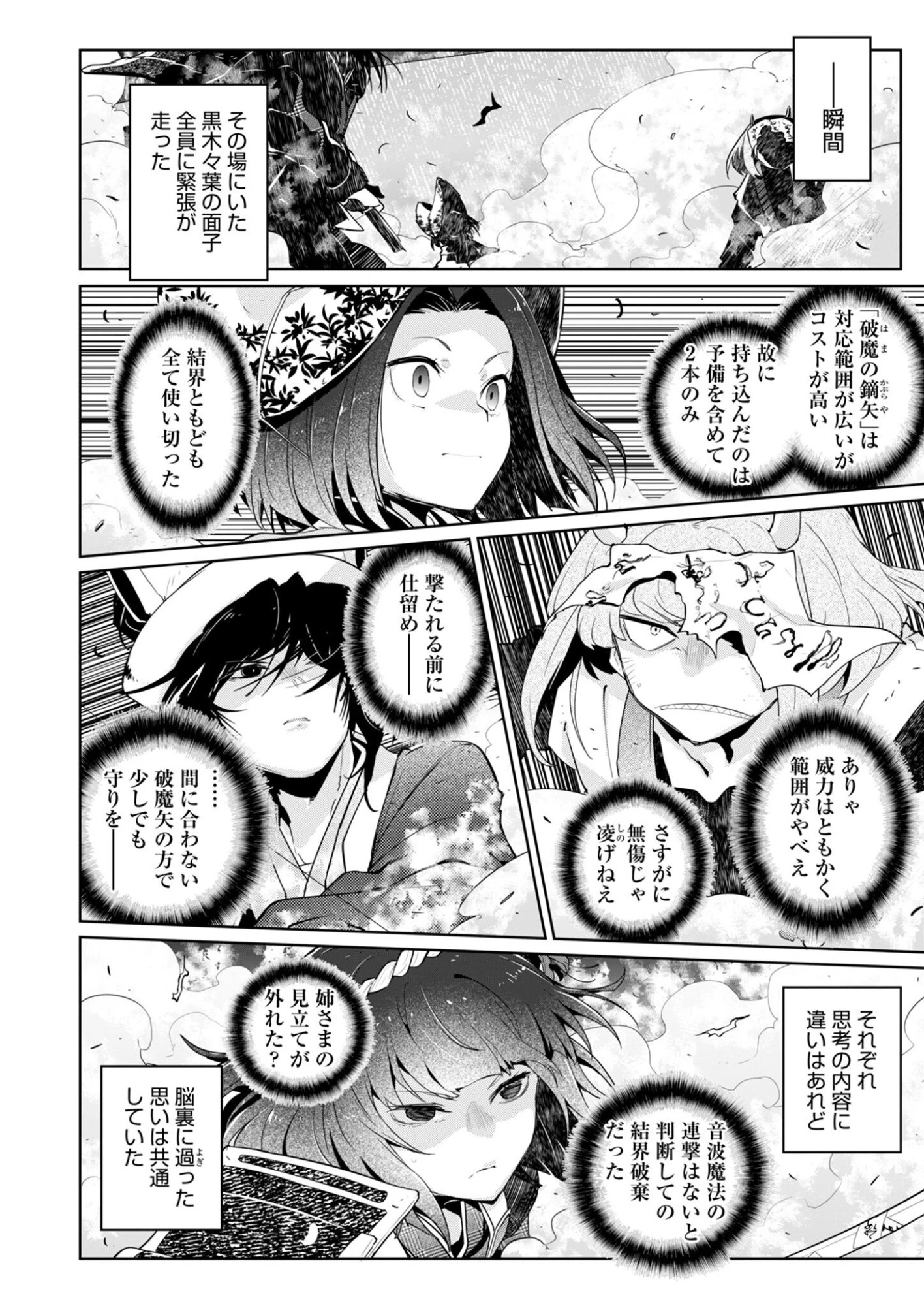 AR/MS!! (エーアール・マルチプルサヴァイヴ) 第30話 - 8
