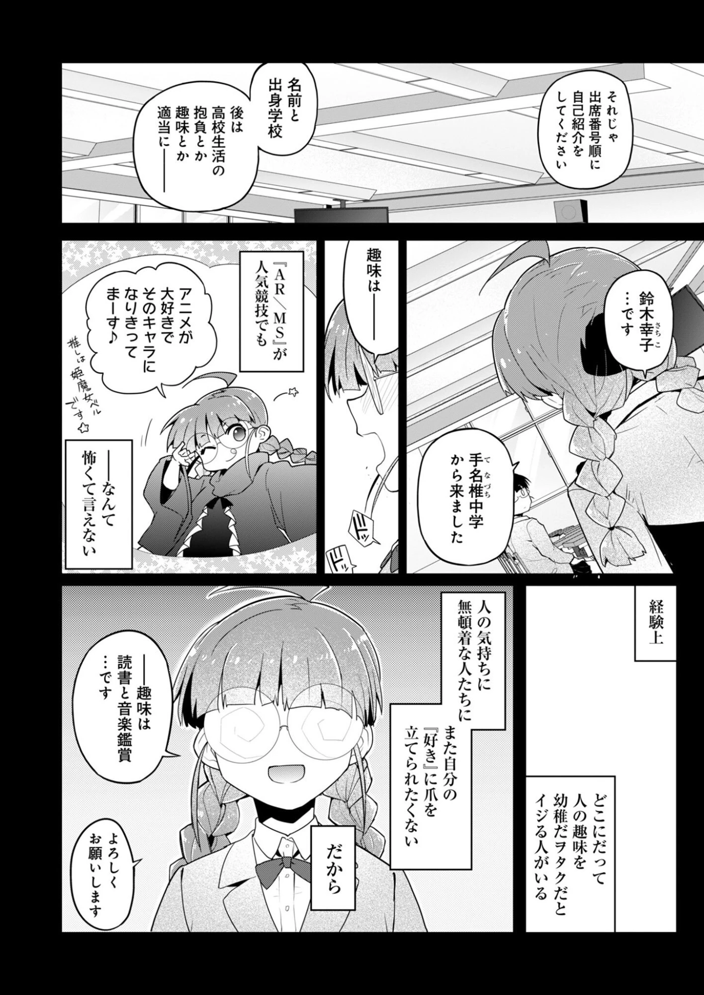 AR/MS!! (エーアール・マルチプルサヴァイヴ) 第30話 - 10
