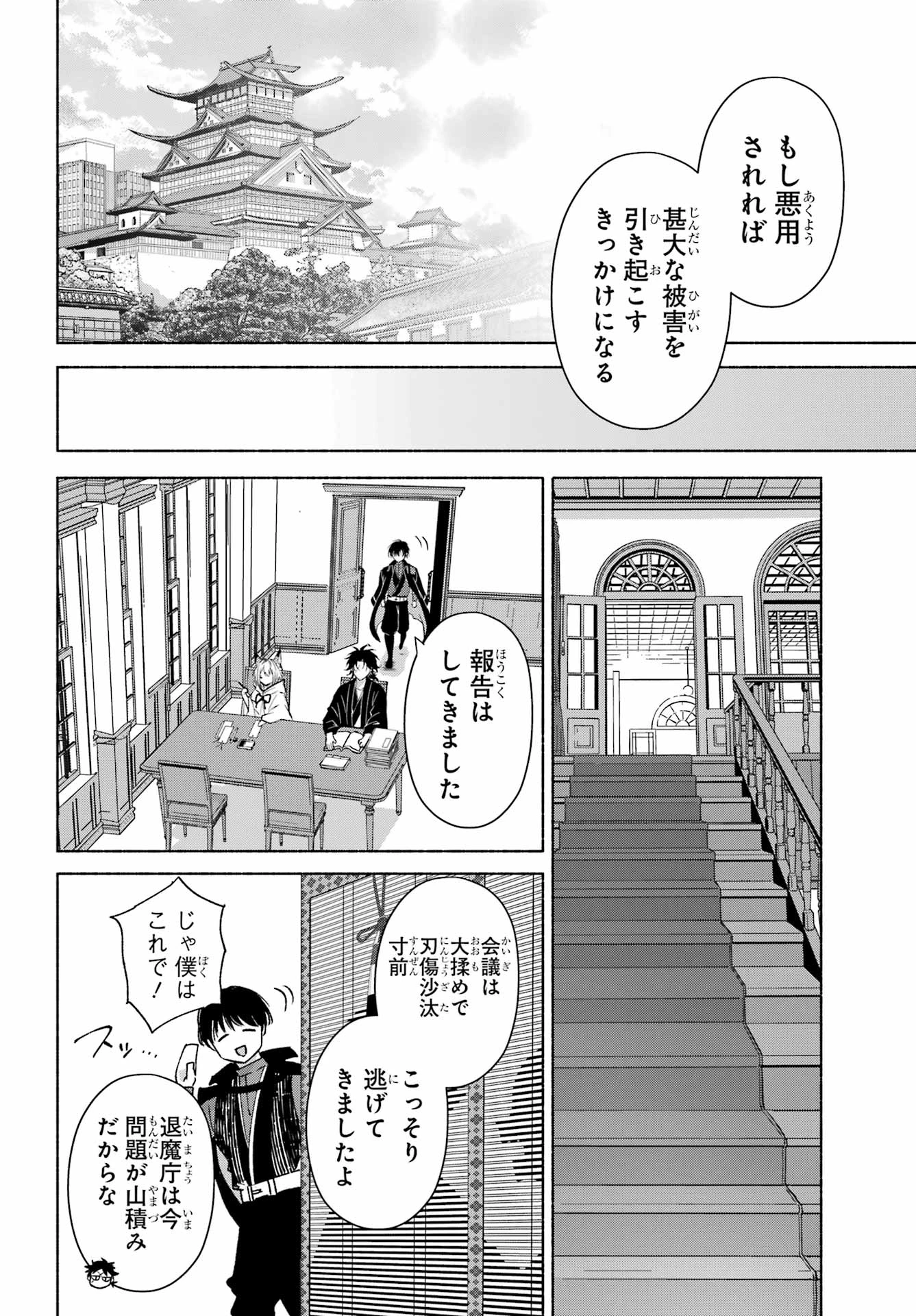 京兼家の花嫁 第17話 - 8