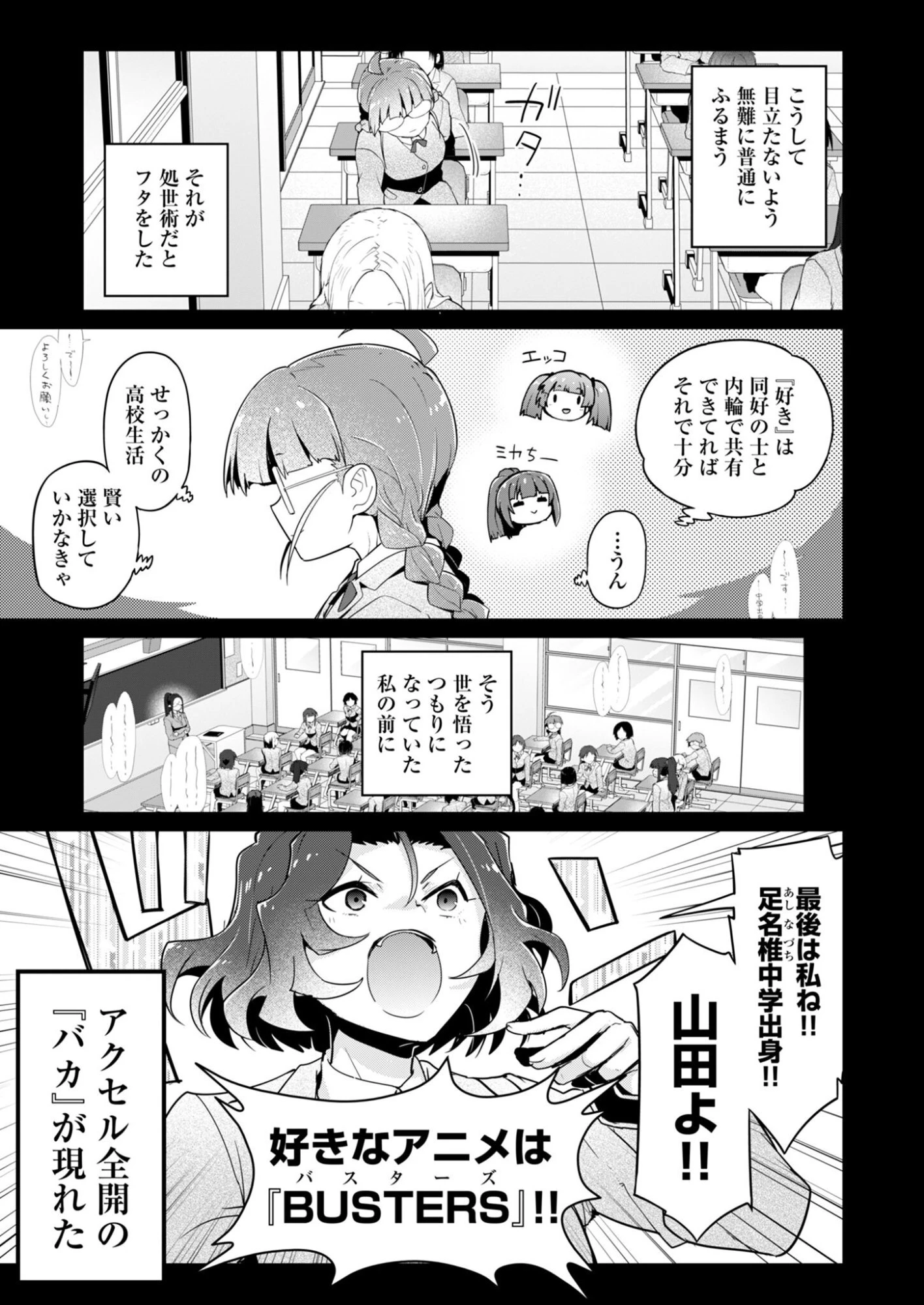 AR/MS!! (エーアール・マルチプルサヴァイヴ) 第30話 - 11