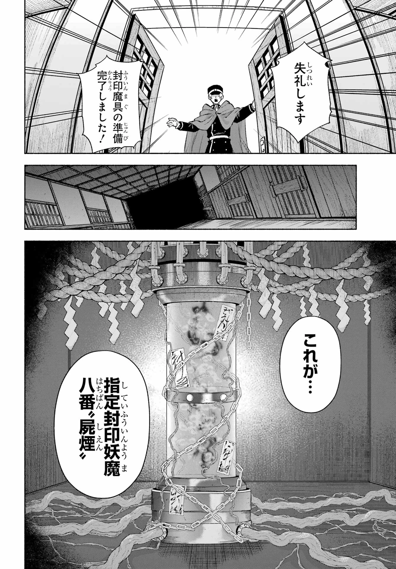 京兼家の花嫁 第18話 - 30