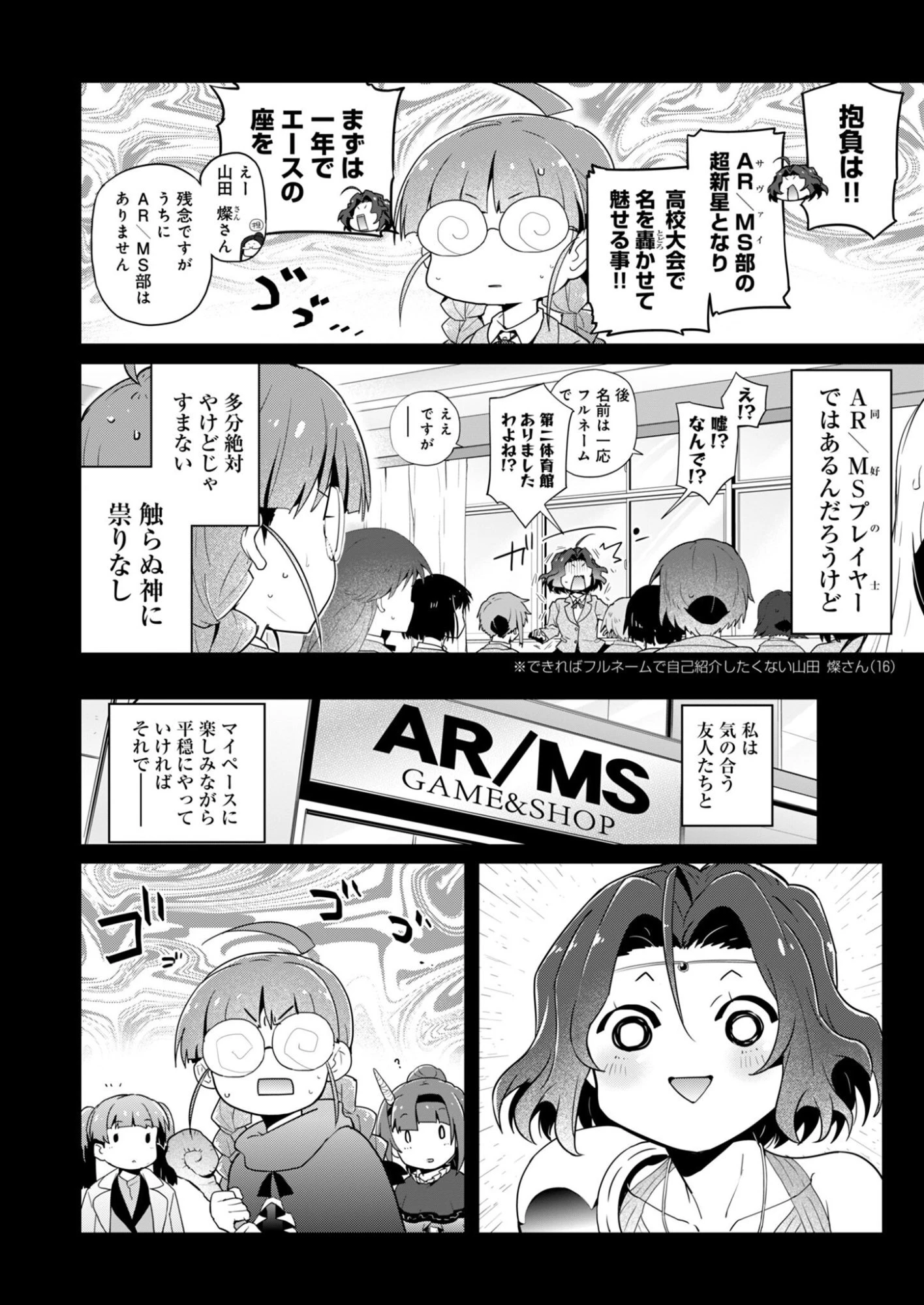 AR/MS!! (エーアール・マルチプルサヴァイヴ) 第30話 - 12