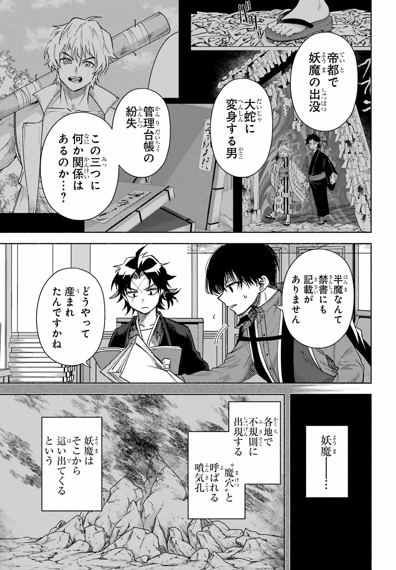 京兼家の花嫁 第17話 - 9