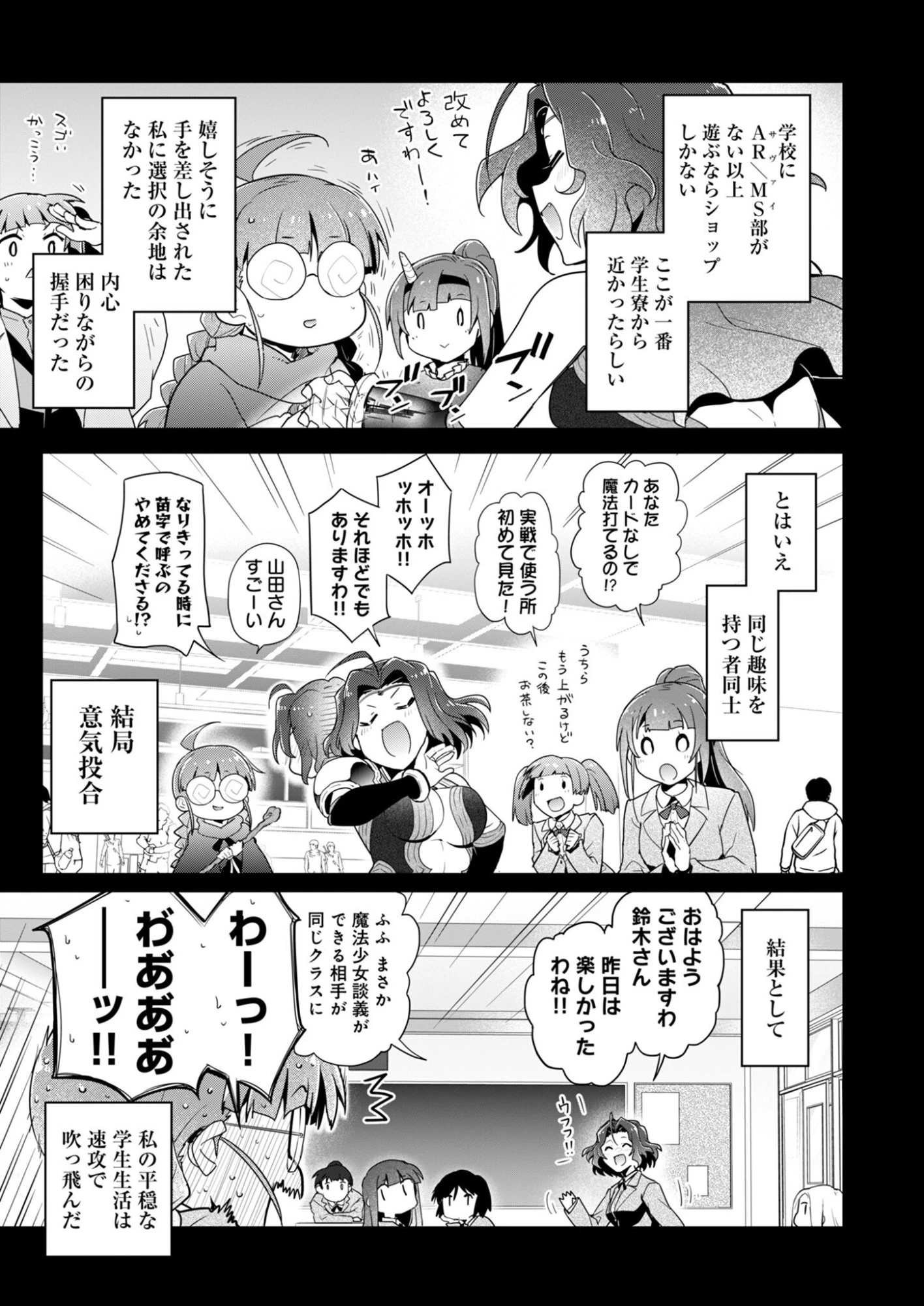 AR/MS!! (エーアール・マルチプルサヴァイヴ) 第30話 - 13