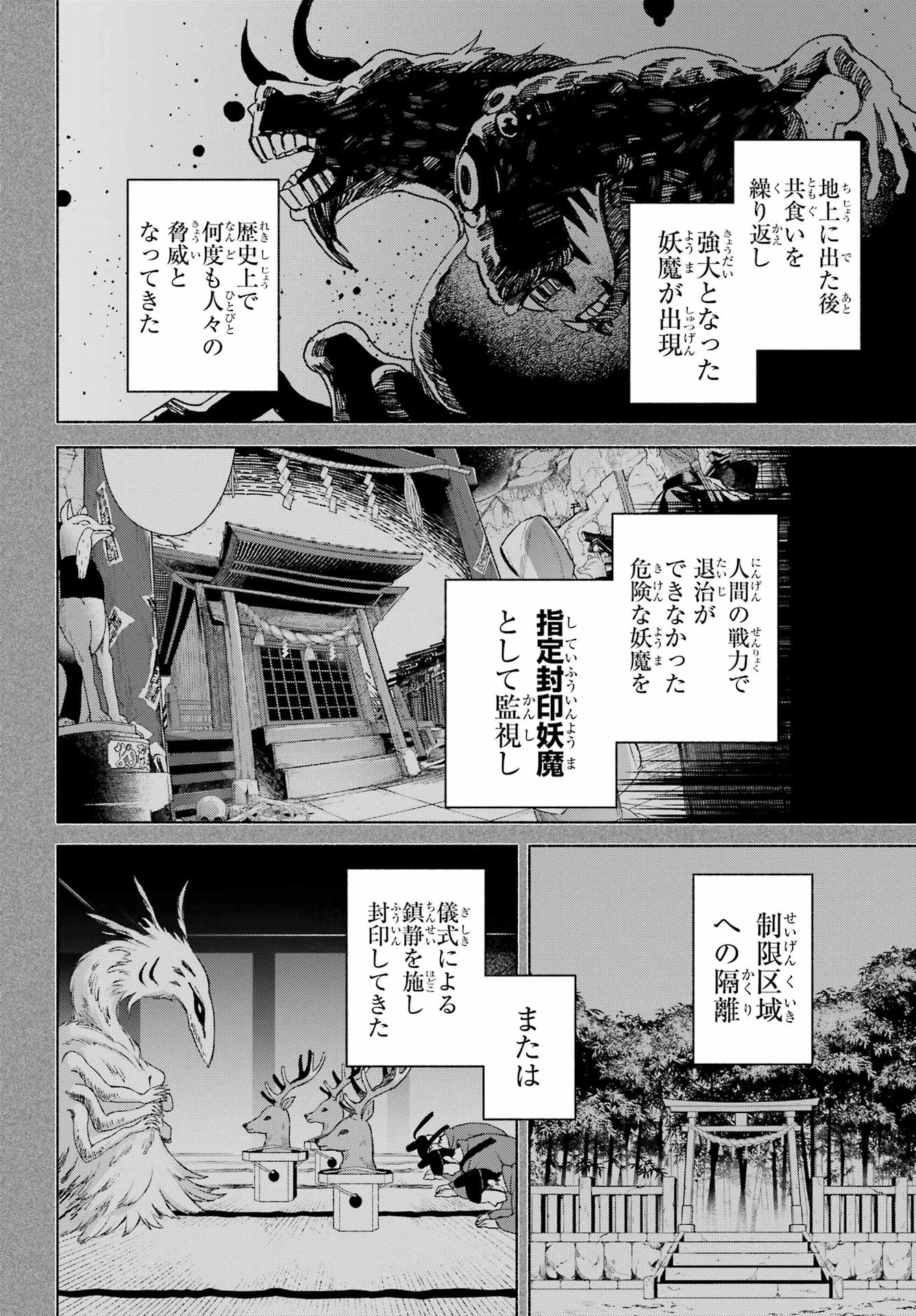 京兼家の花嫁 第17話 - 10