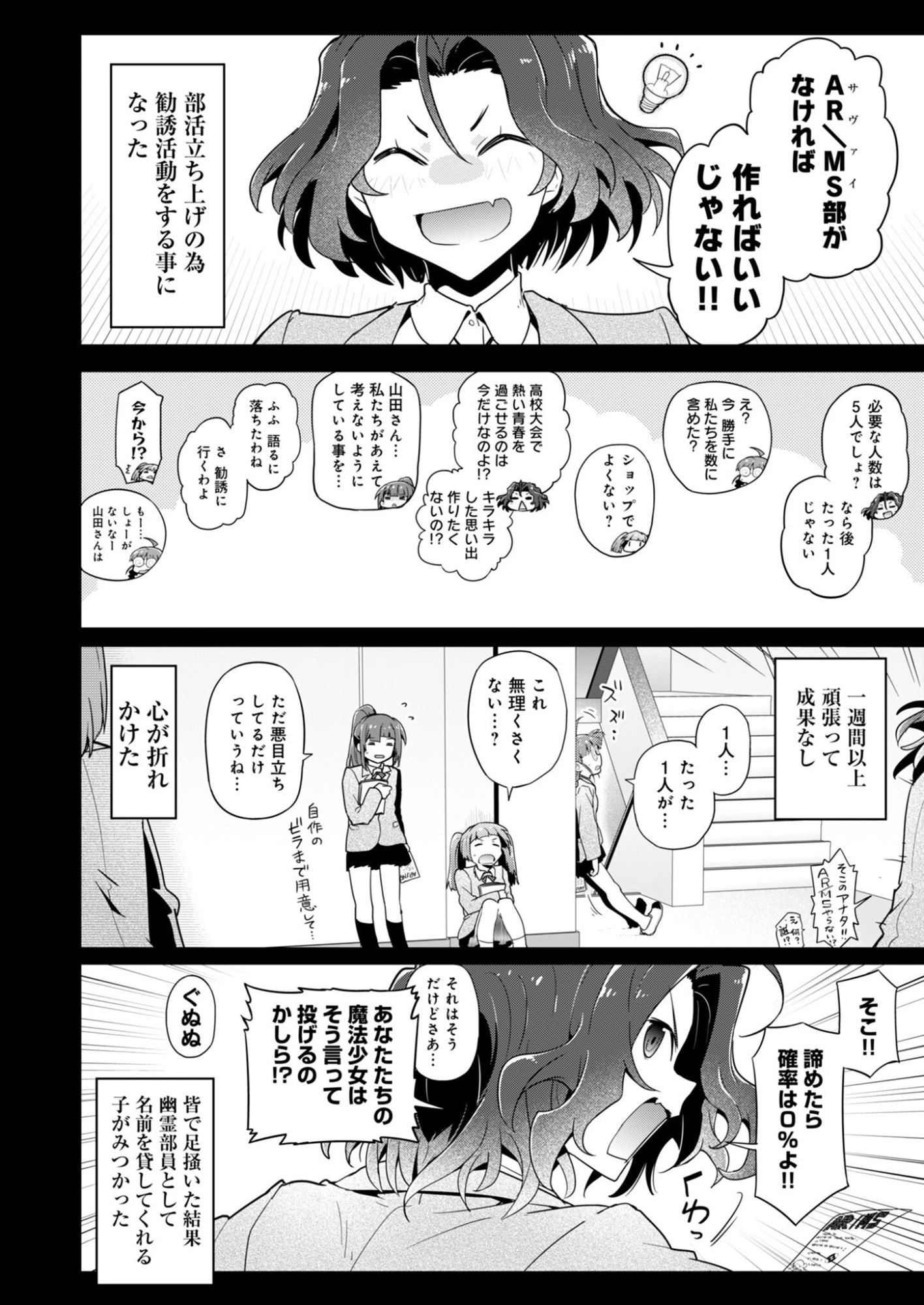 AR/MS!! (エーアール・マルチプルサヴァイヴ) 第30話 - 14