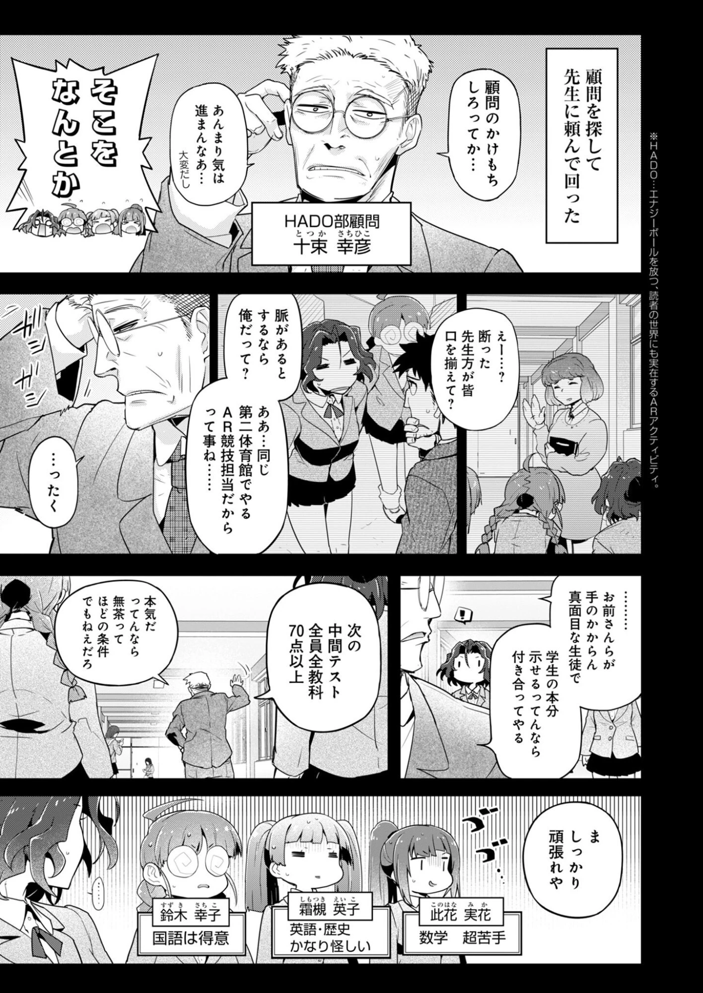 AR/MS!! (エーアール・マルチプルサヴァイヴ) 第30話 - 15