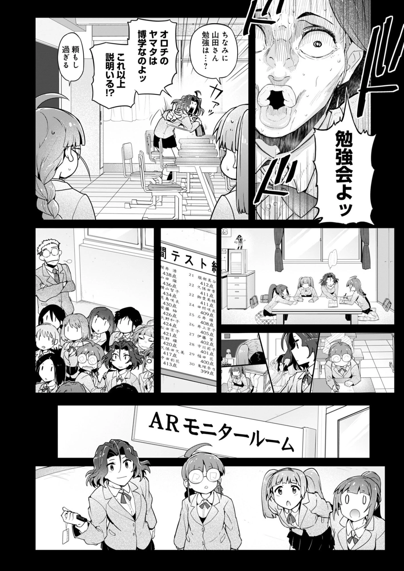 AR/MS!! (エーアール・マルチプルサヴァイヴ) 第30話 - 16