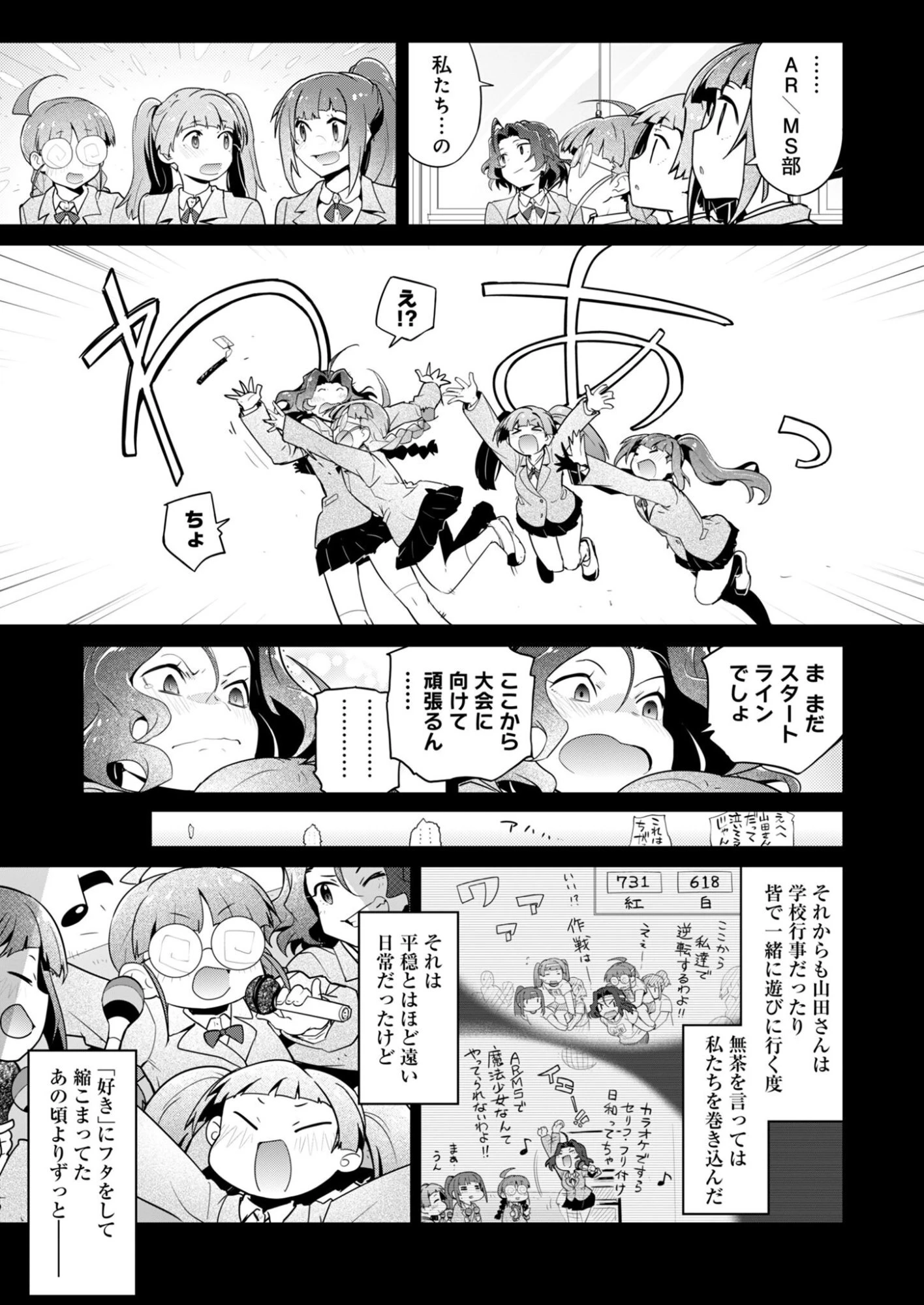 AR/MS!! (エーアール・マルチプルサヴァイヴ) 第30話 - 17