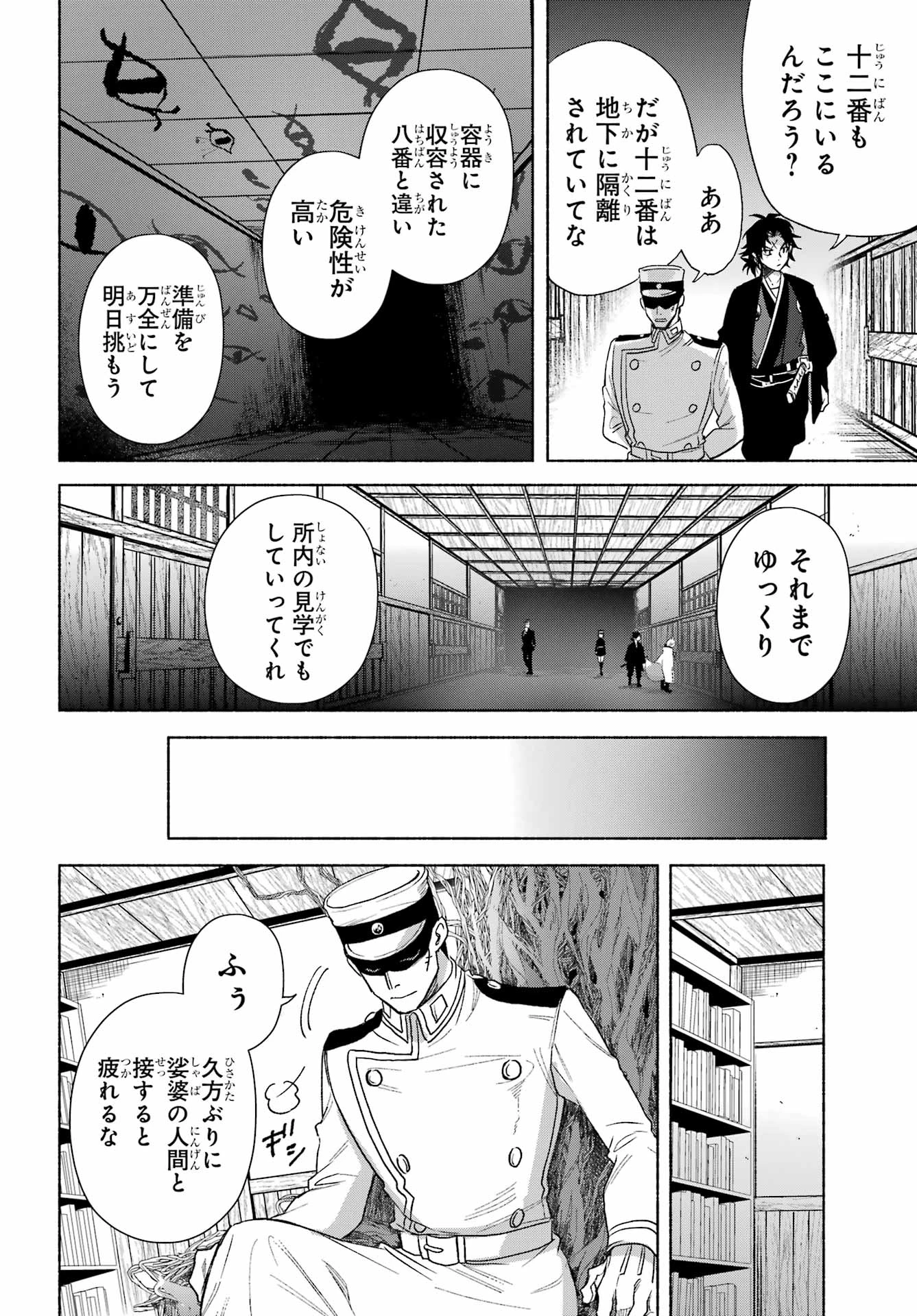 京兼家の花嫁 第18話 - 34