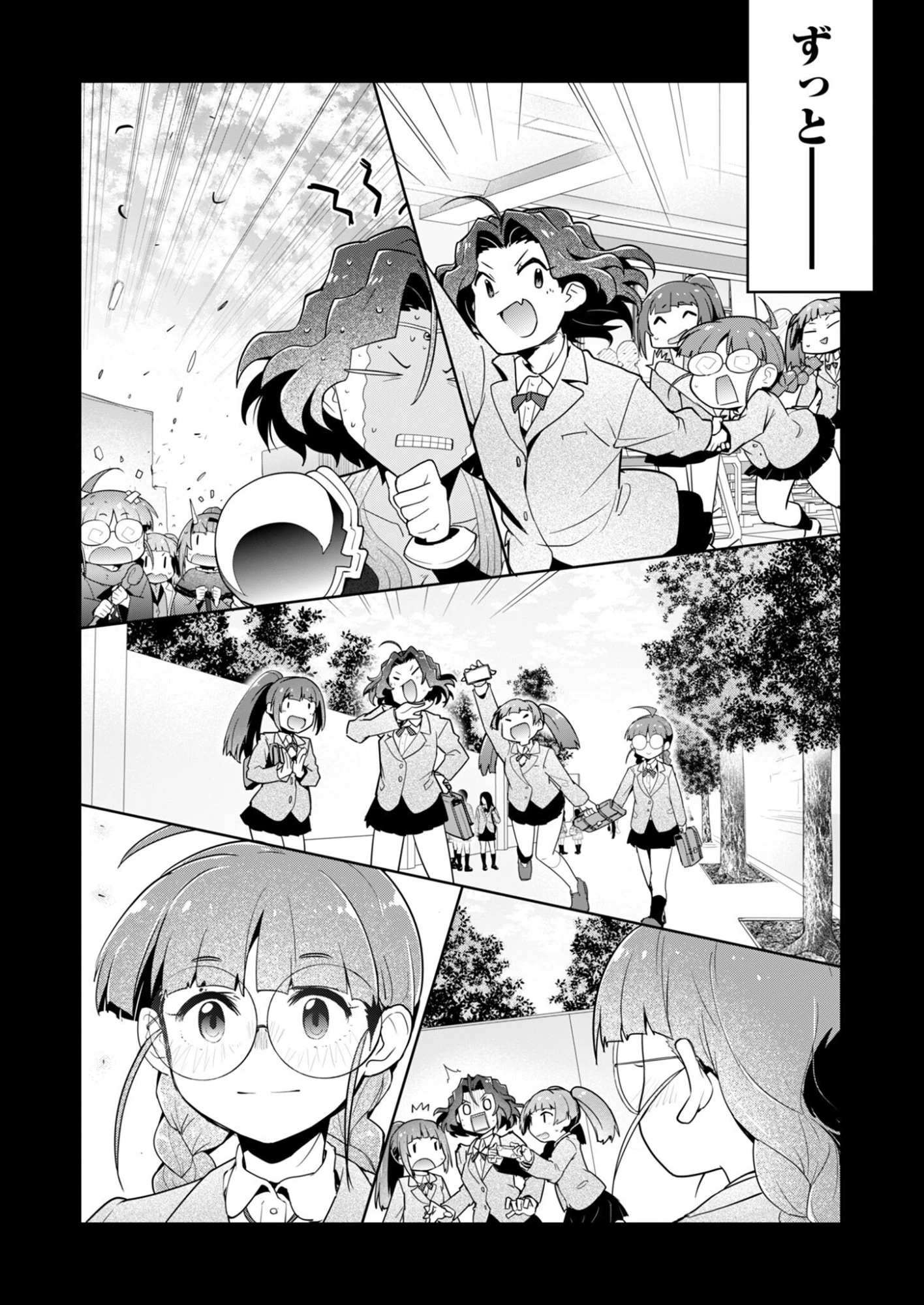 AR/MS!! (エーアール・マルチプルサヴァイヴ) 第30話 - 18