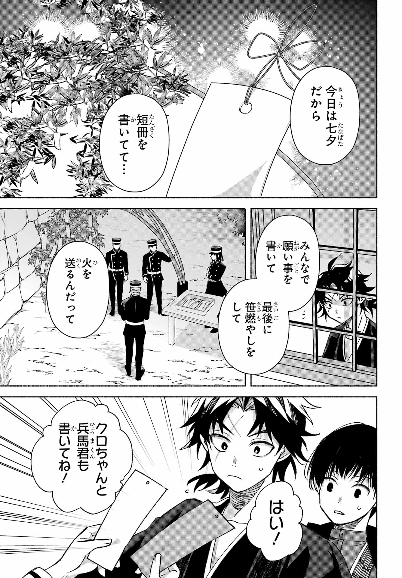京兼家の花嫁 第17話 - 13