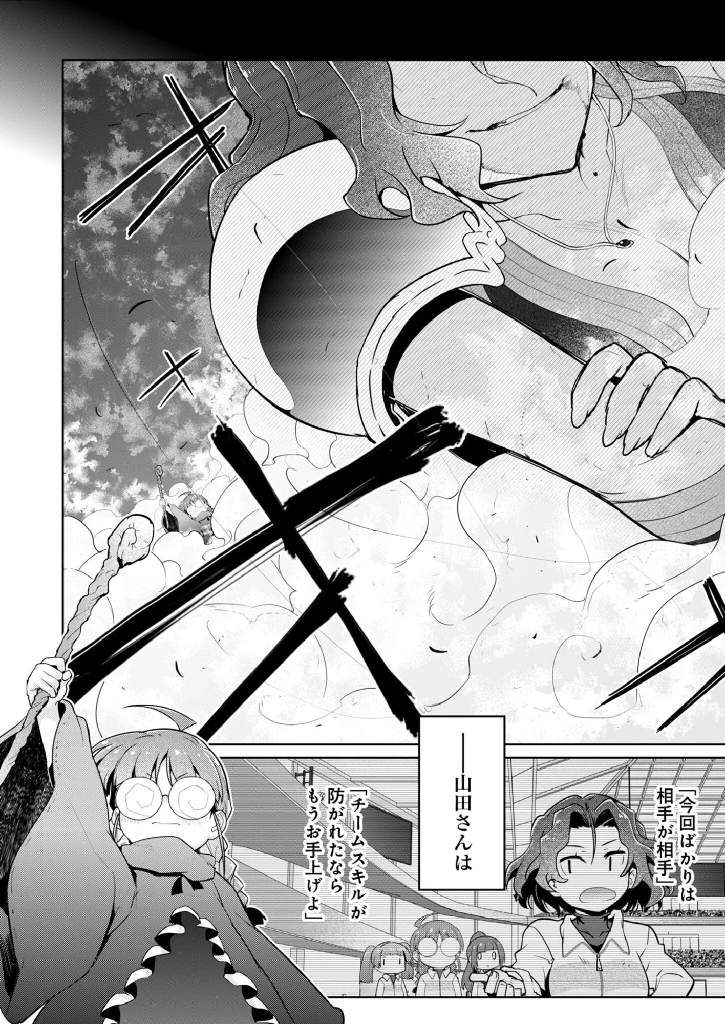 AR/MS!! (エーアール・マルチプルサヴァイヴ) 第30話 - 20