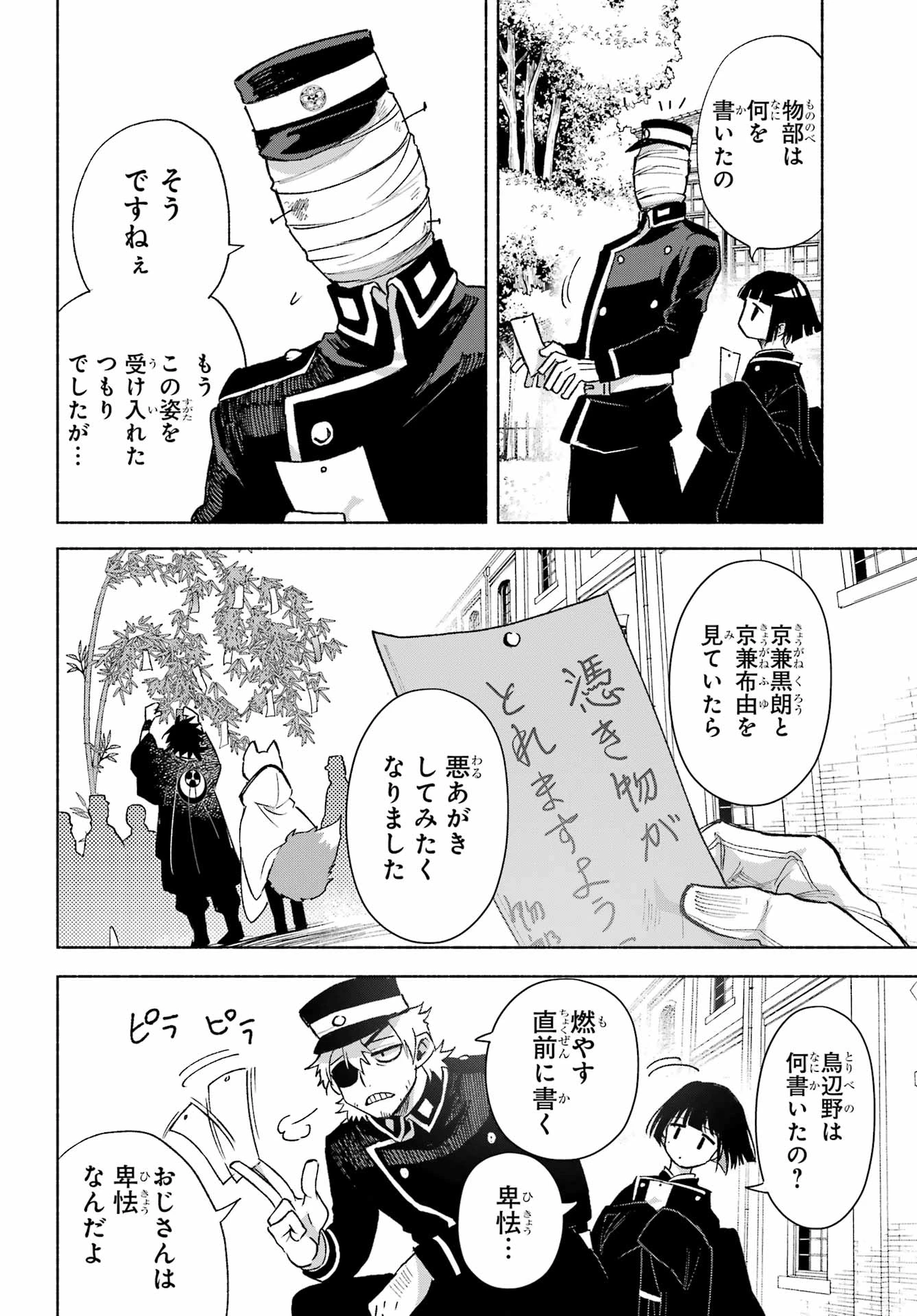 京兼家の花嫁 第17話 - 16
