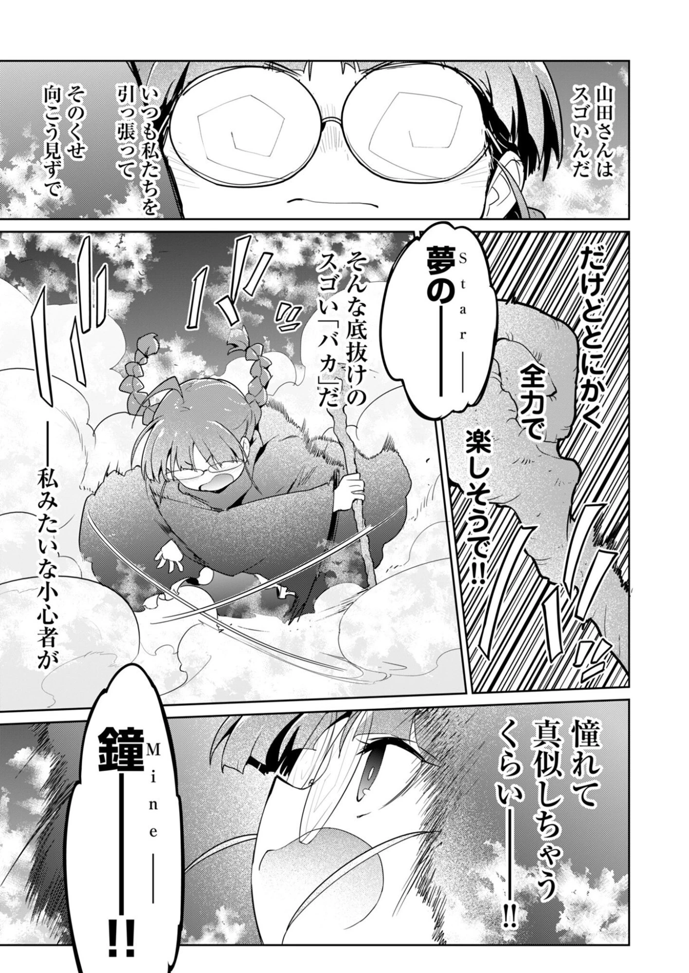 AR/MS!! (エーアール・マルチプルサヴァイヴ) 第30話 - 21