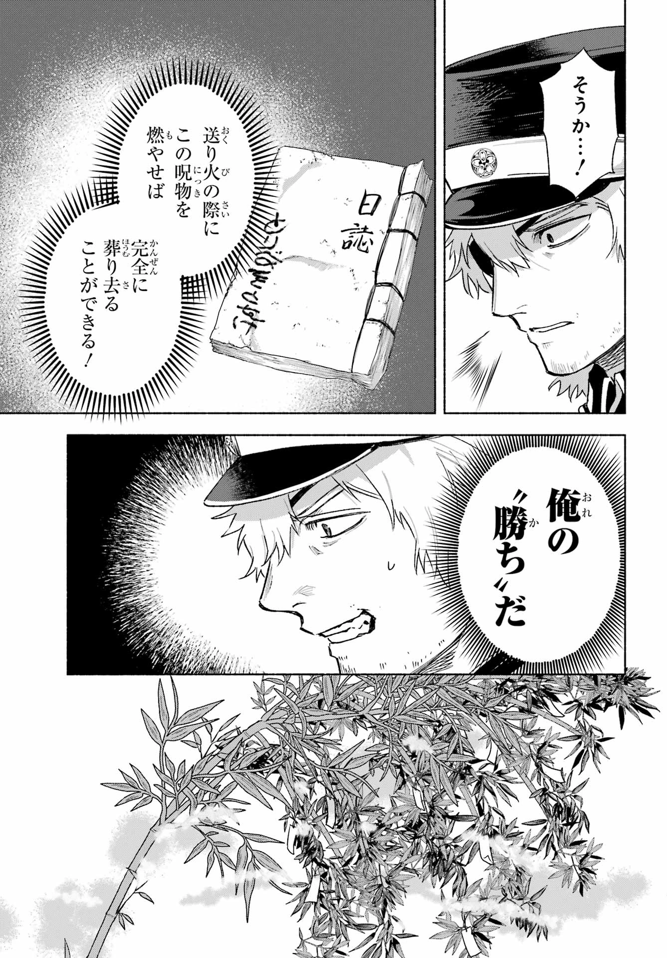 京兼家の花嫁 第17話 - 17