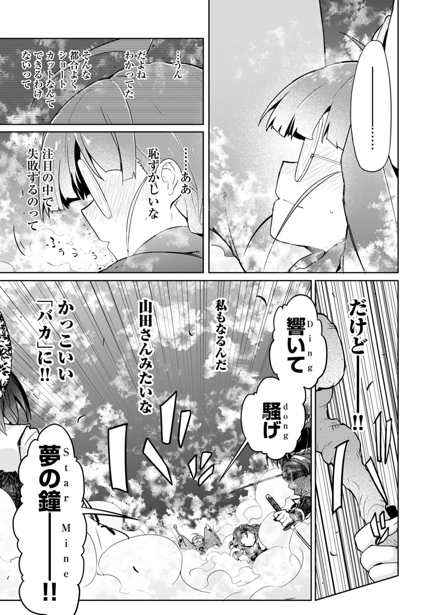 AR/MS!! (エーアール・マルチプルサヴァイヴ) 第30話 - 23