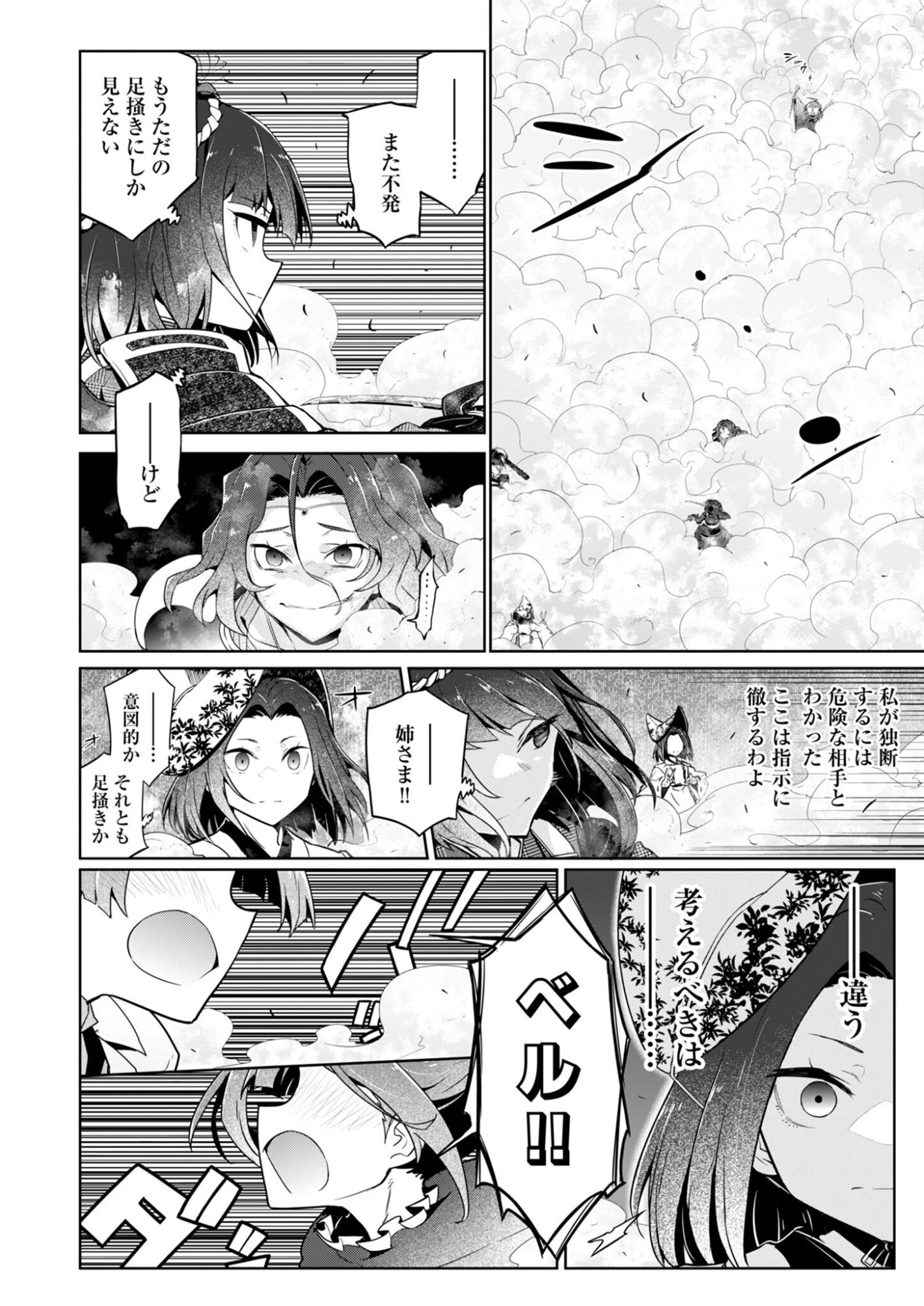 AR/MS!! (エーアール・マルチプルサヴァイヴ) 第30話 - 24