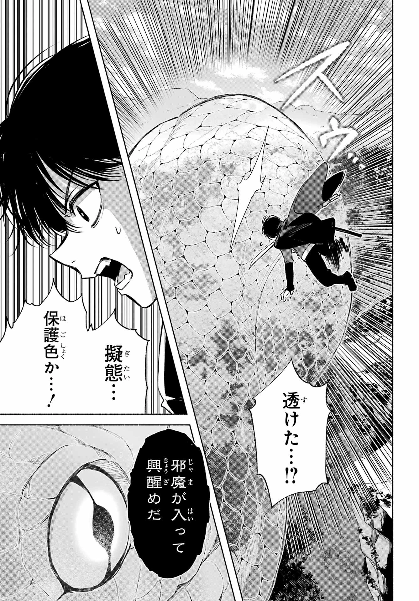 京兼家の花嫁 第16話 - 16