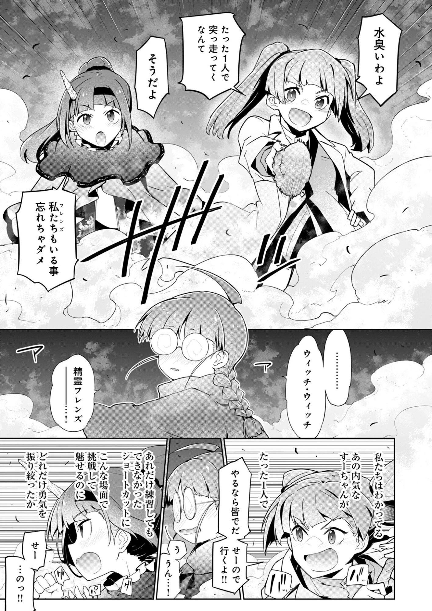 AR/MS!! (エーアール・マルチプルサヴァイヴ) 第30話 - 25
