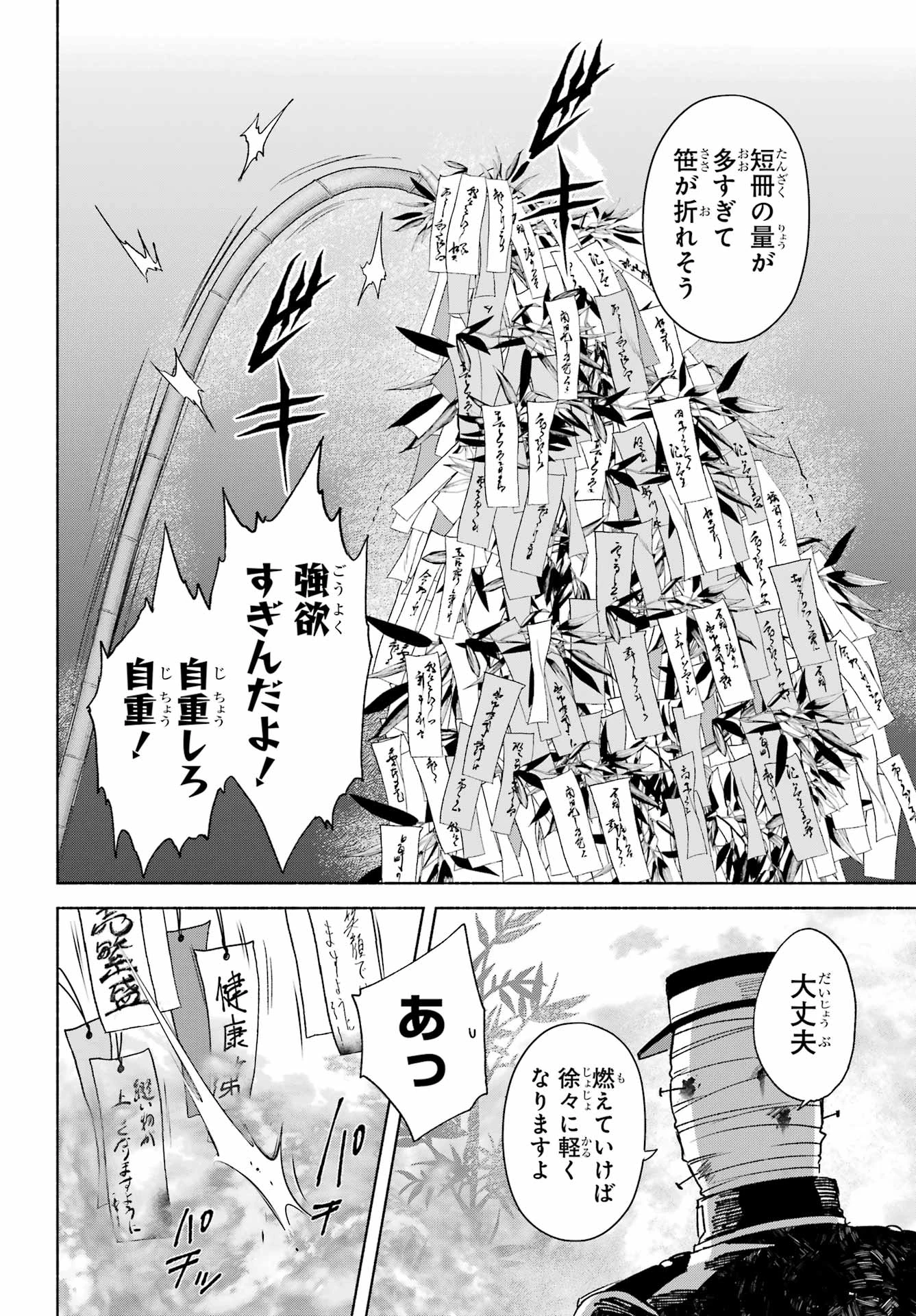 京兼家の花嫁 第17話 - 20