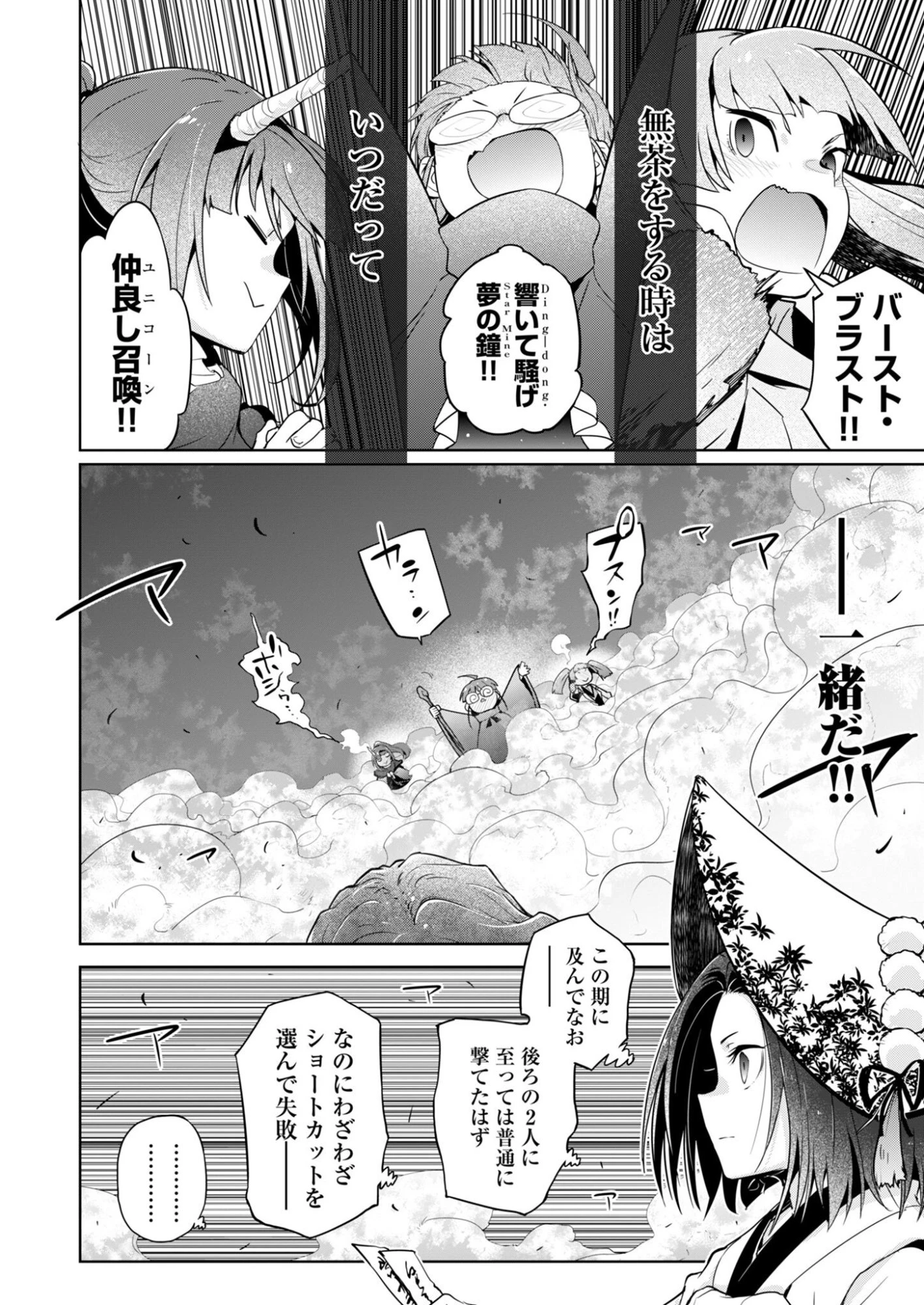AR/MS!! (エーアール・マルチプルサヴァイヴ) 第30話 - 26