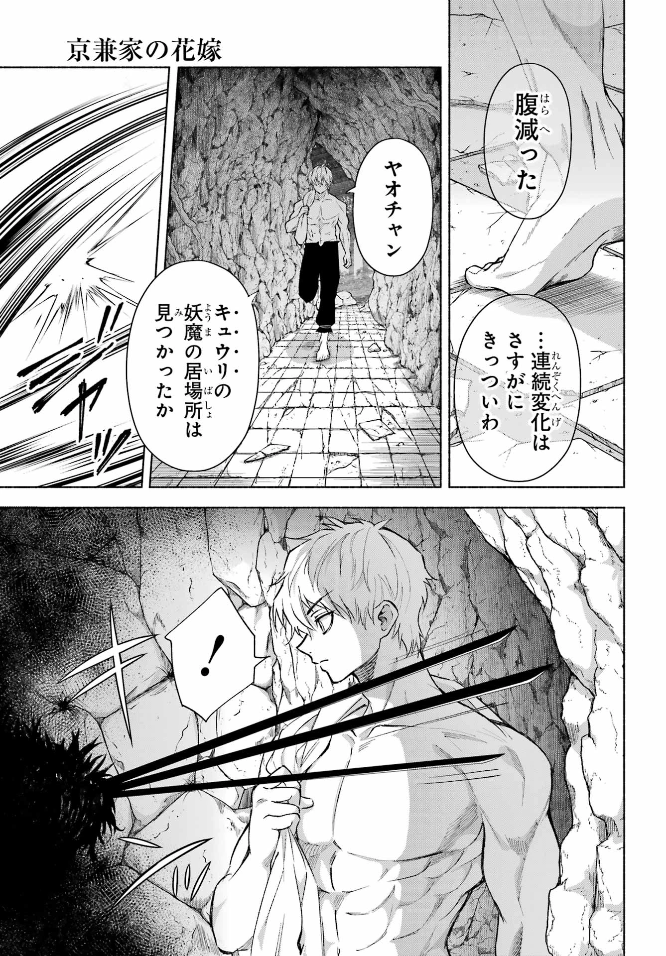 京兼家の花嫁 第16話 - 18