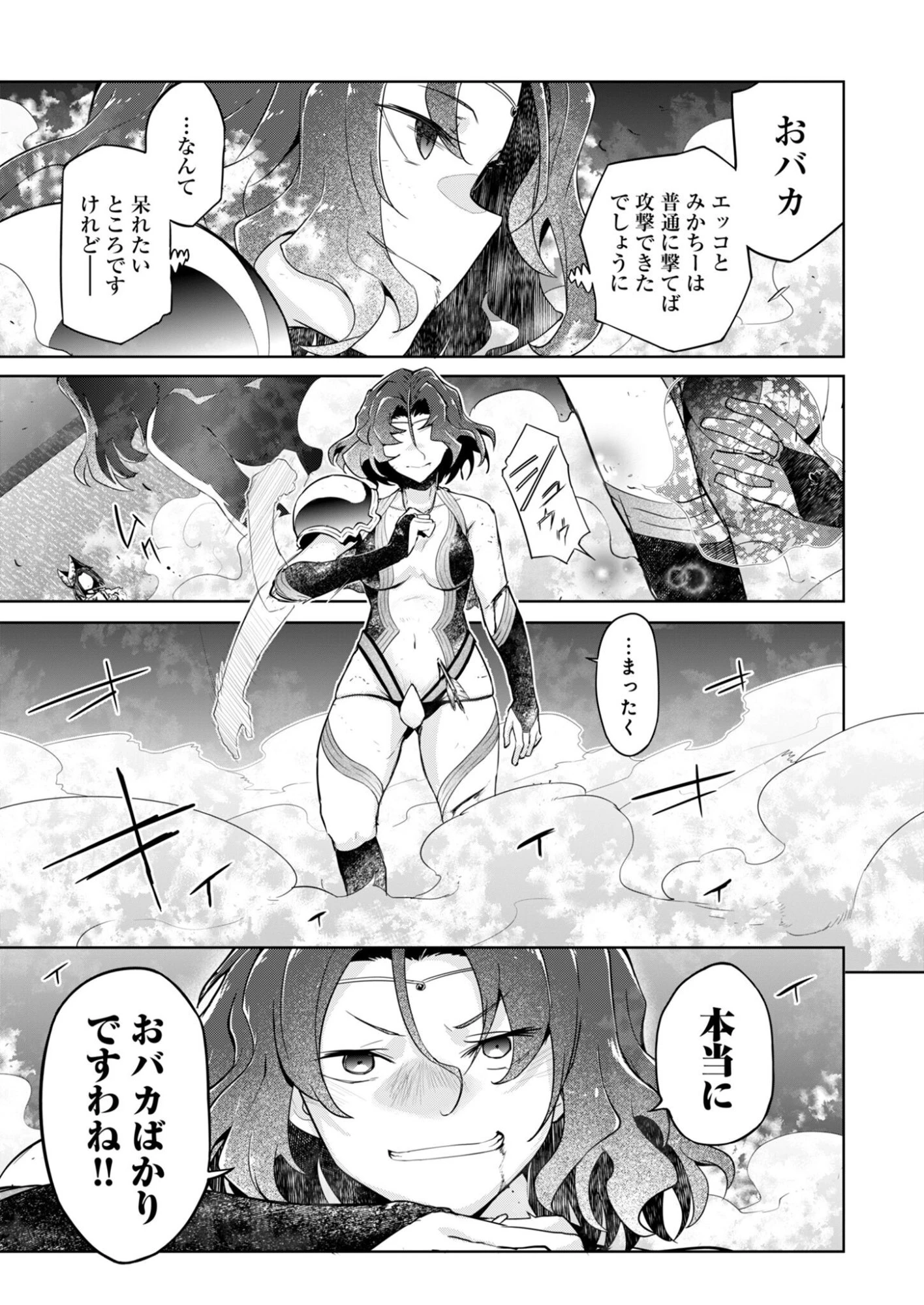 AR/MS!! (エーアール・マルチプルサヴァイヴ) 第30話 - 27
