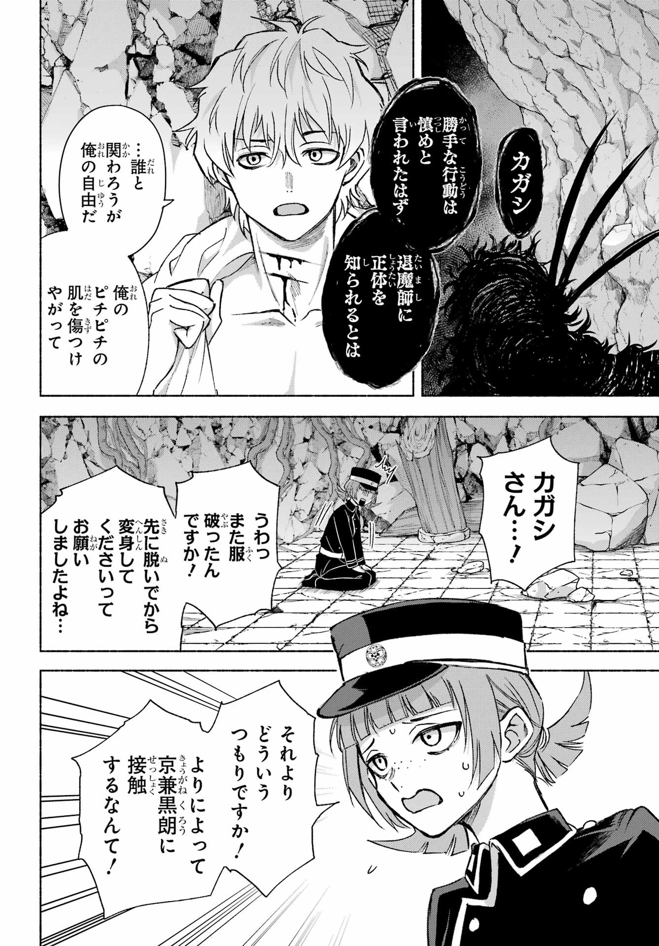 京兼家の花嫁 第16話 - 19