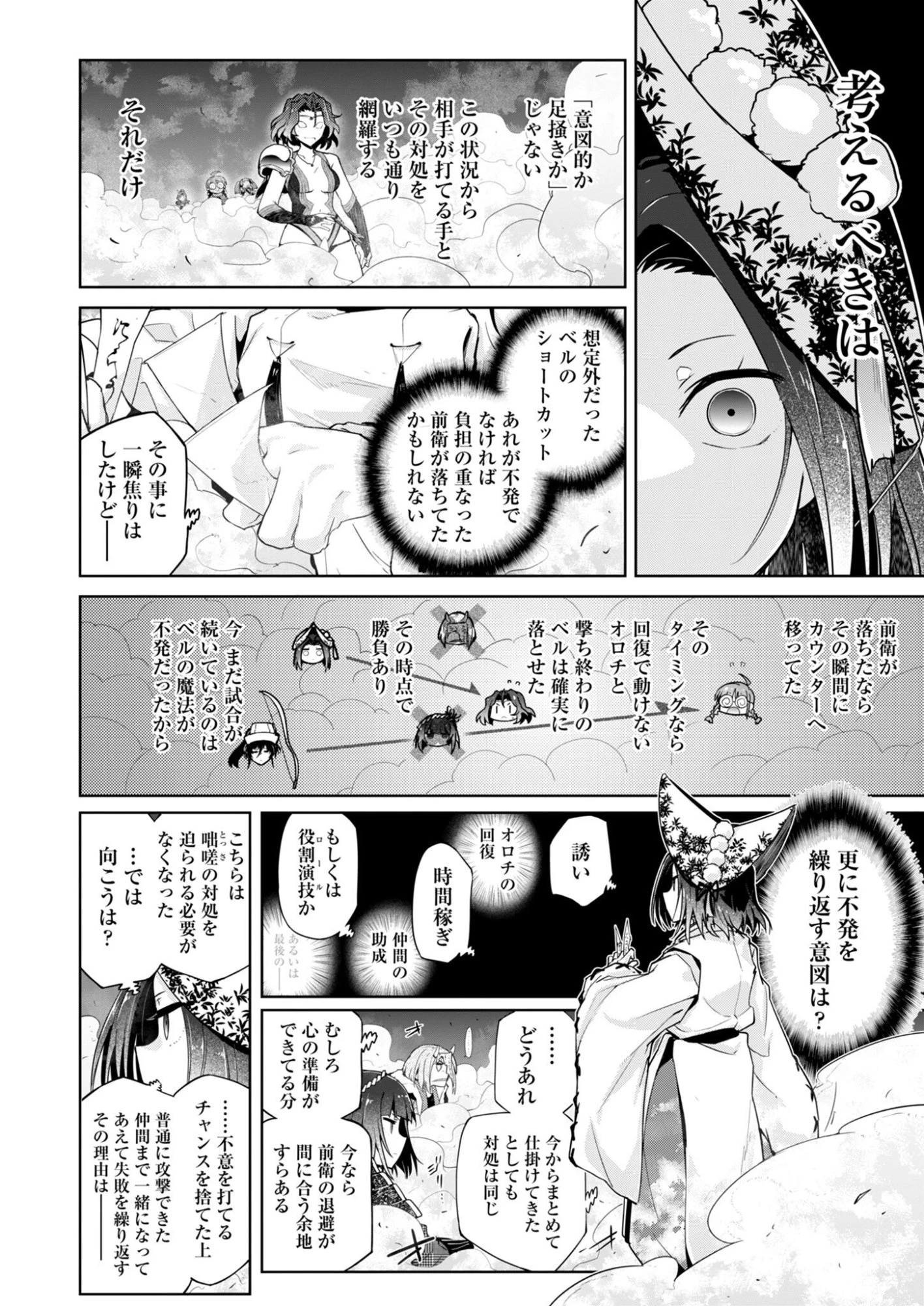 AR/MS!! (エーアール・マルチプルサヴァイヴ) 第30話 - 28