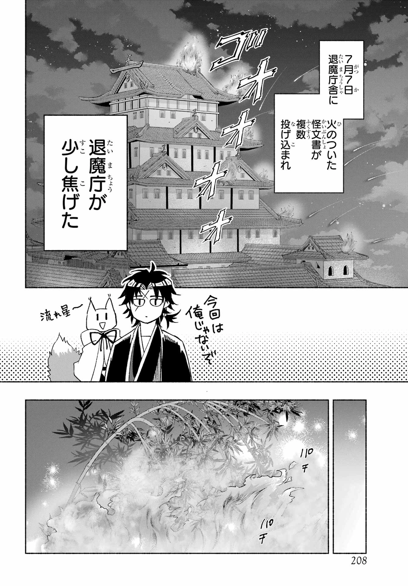 京兼家の花嫁 第17話 - 24