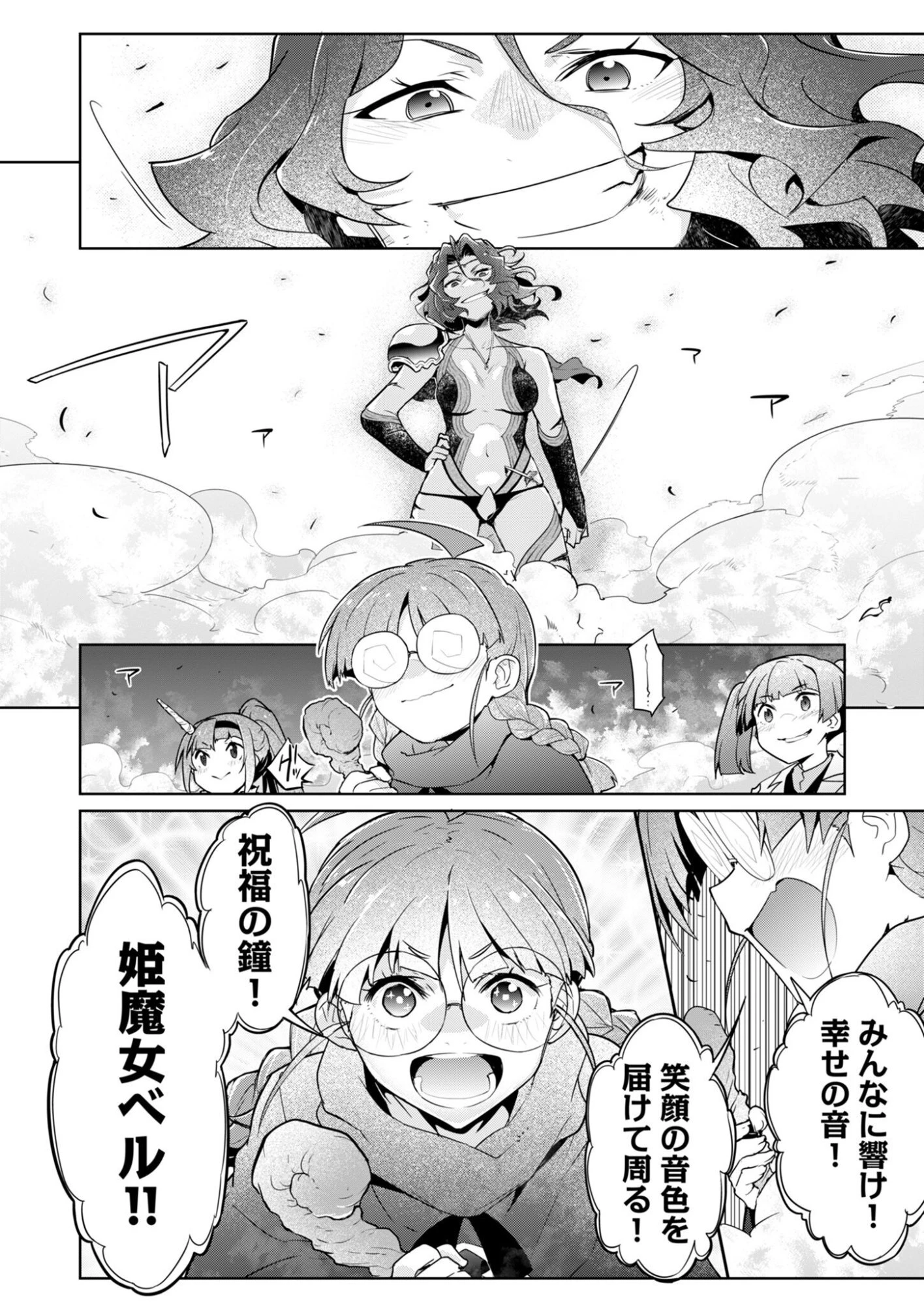 AR/MS!! (エーアール・マルチプルサヴァイヴ) 第30話 - 32