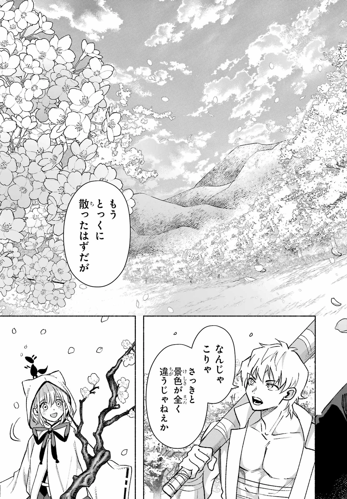 京兼家の花嫁 第15話 - 21