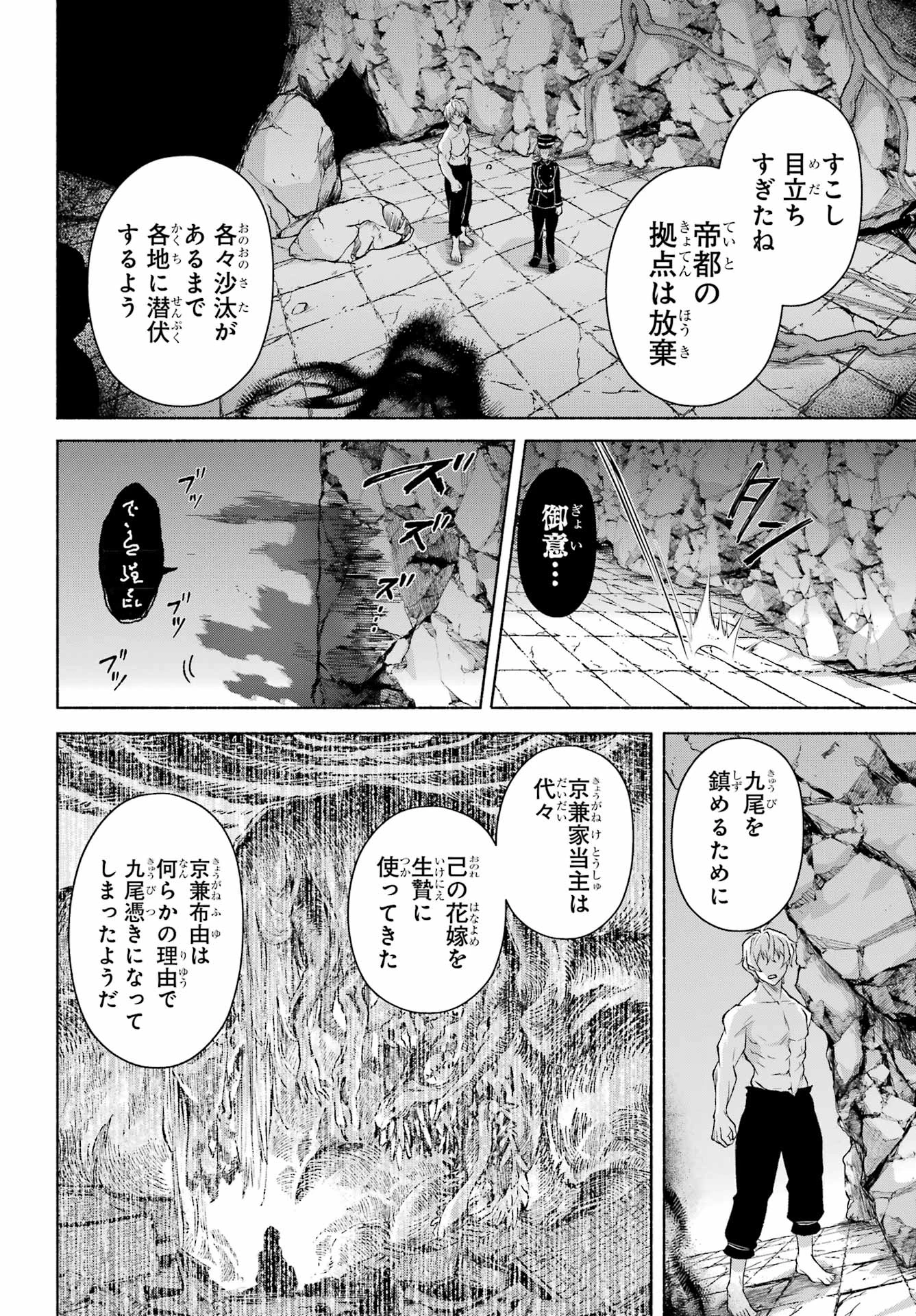 京兼家の花嫁 第16話 - 23