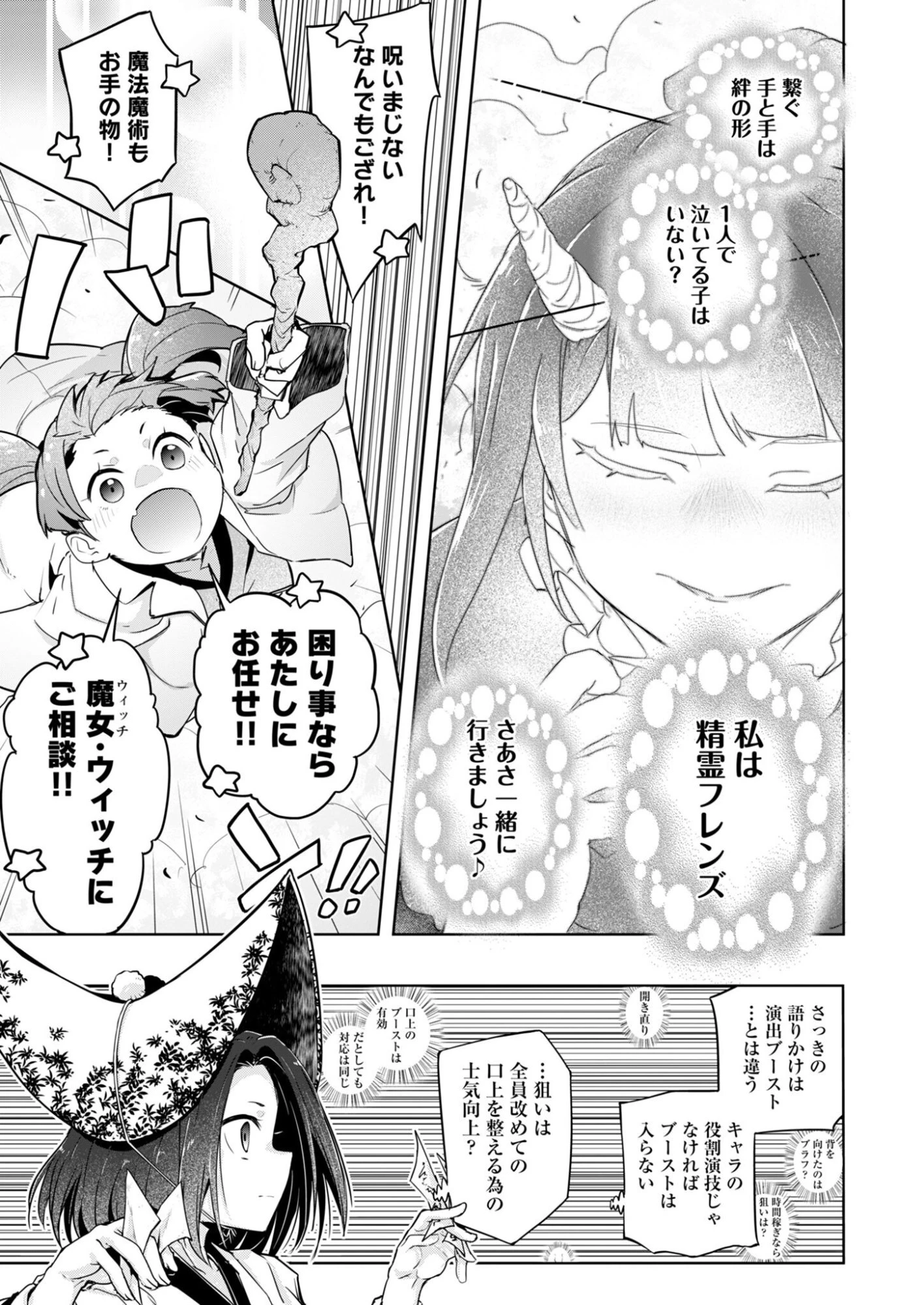 AR/MS!! (エーアール・マルチプルサヴァイヴ) 第30話 - 33