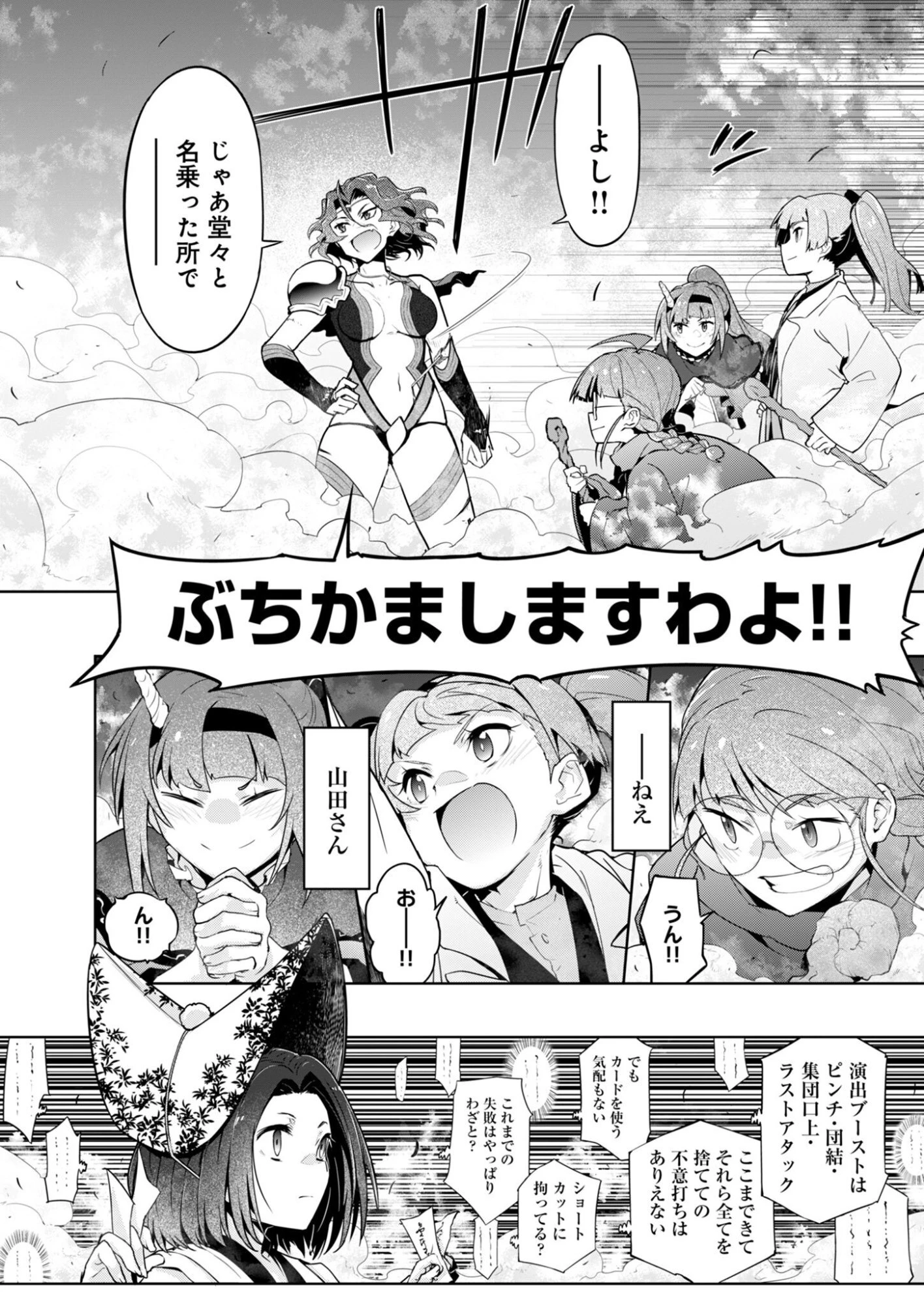 AR/MS!! (エーアール・マルチプルサヴァイヴ) 第30話 - 34