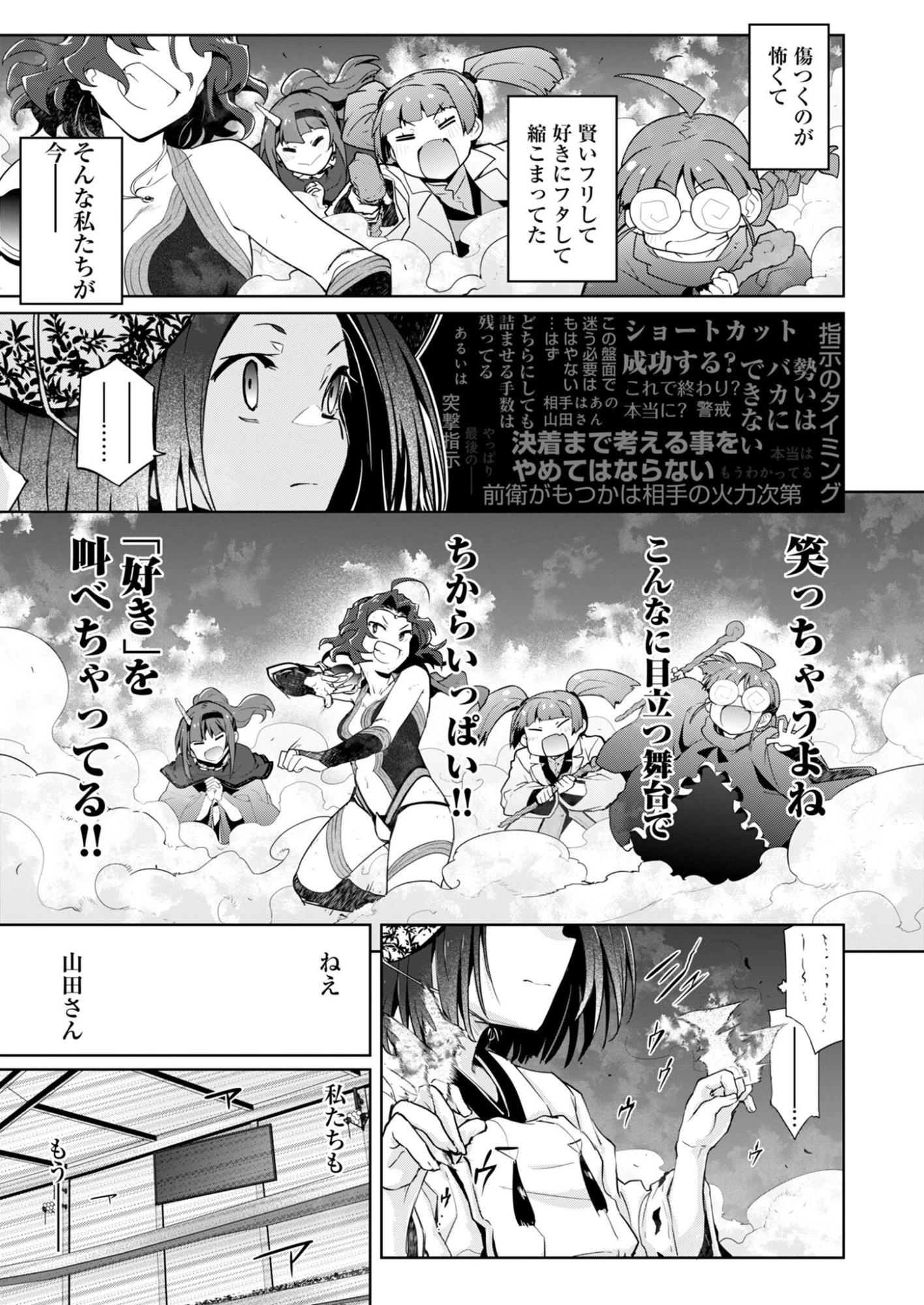 AR/MS!! (エーアール・マルチプルサヴァイヴ) 第30話 - 35