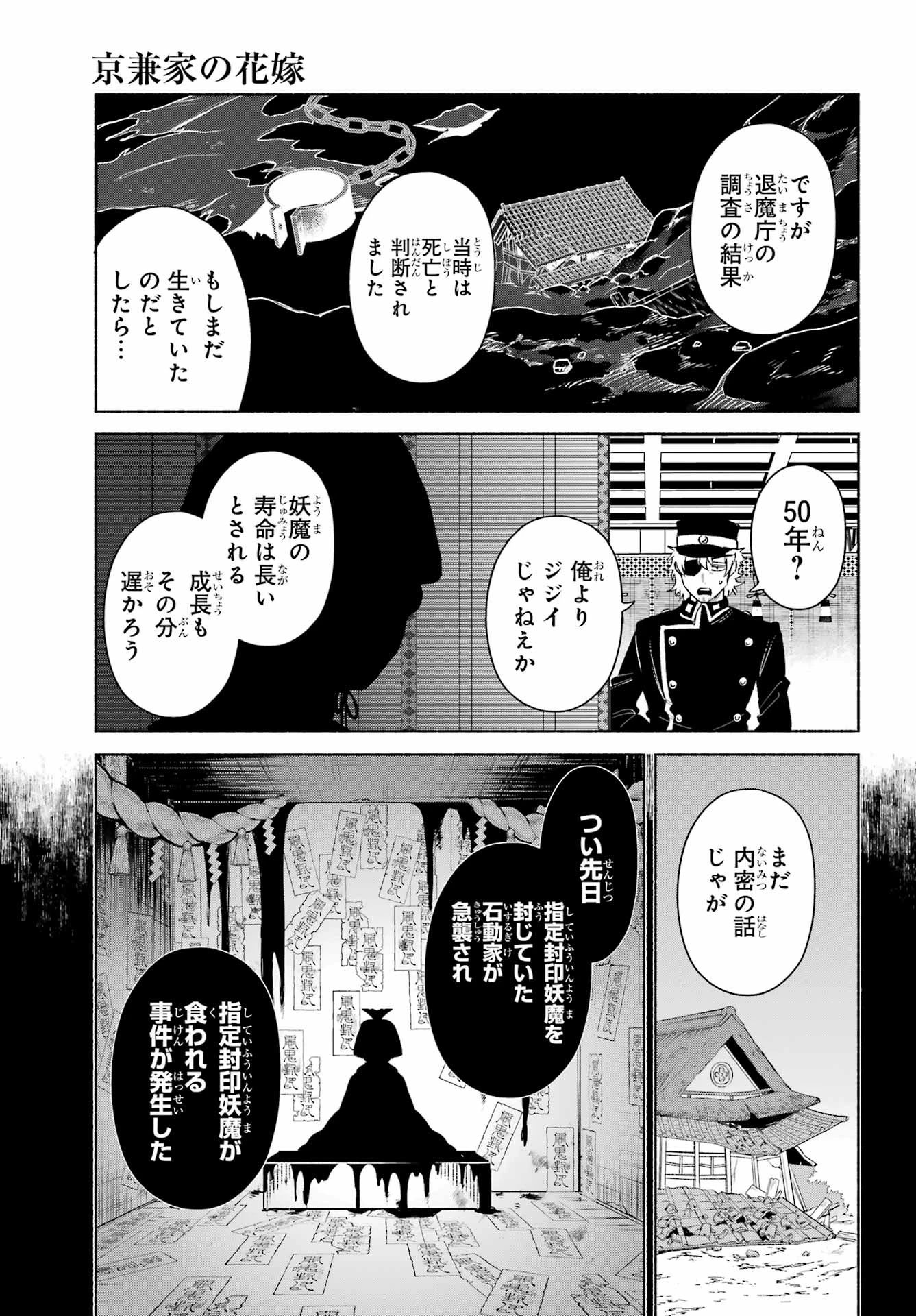 京兼家の花嫁 第17話 - 31
