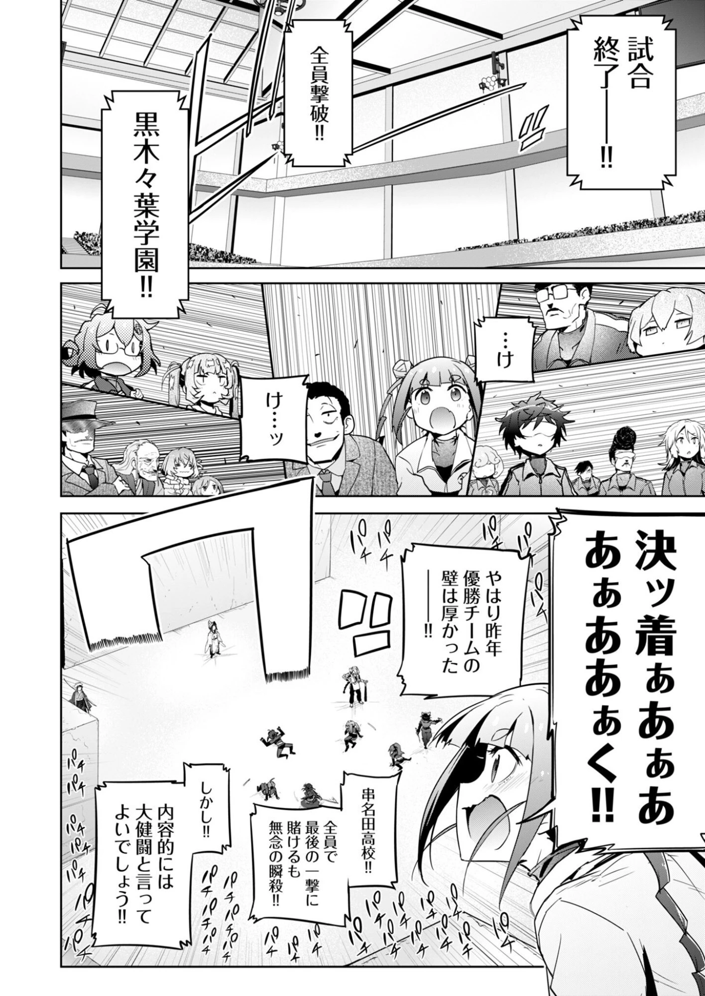AR/MS!! (エーアール・マルチプルサヴァイヴ) 第30話 - 42