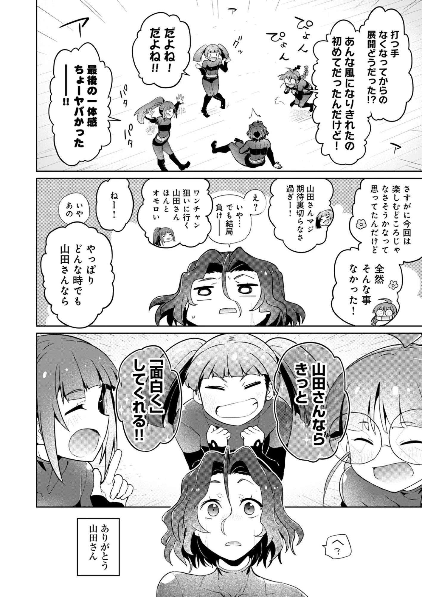 AR/MS!! (エーアール・マルチプルサヴァイヴ) 第30話 - 44