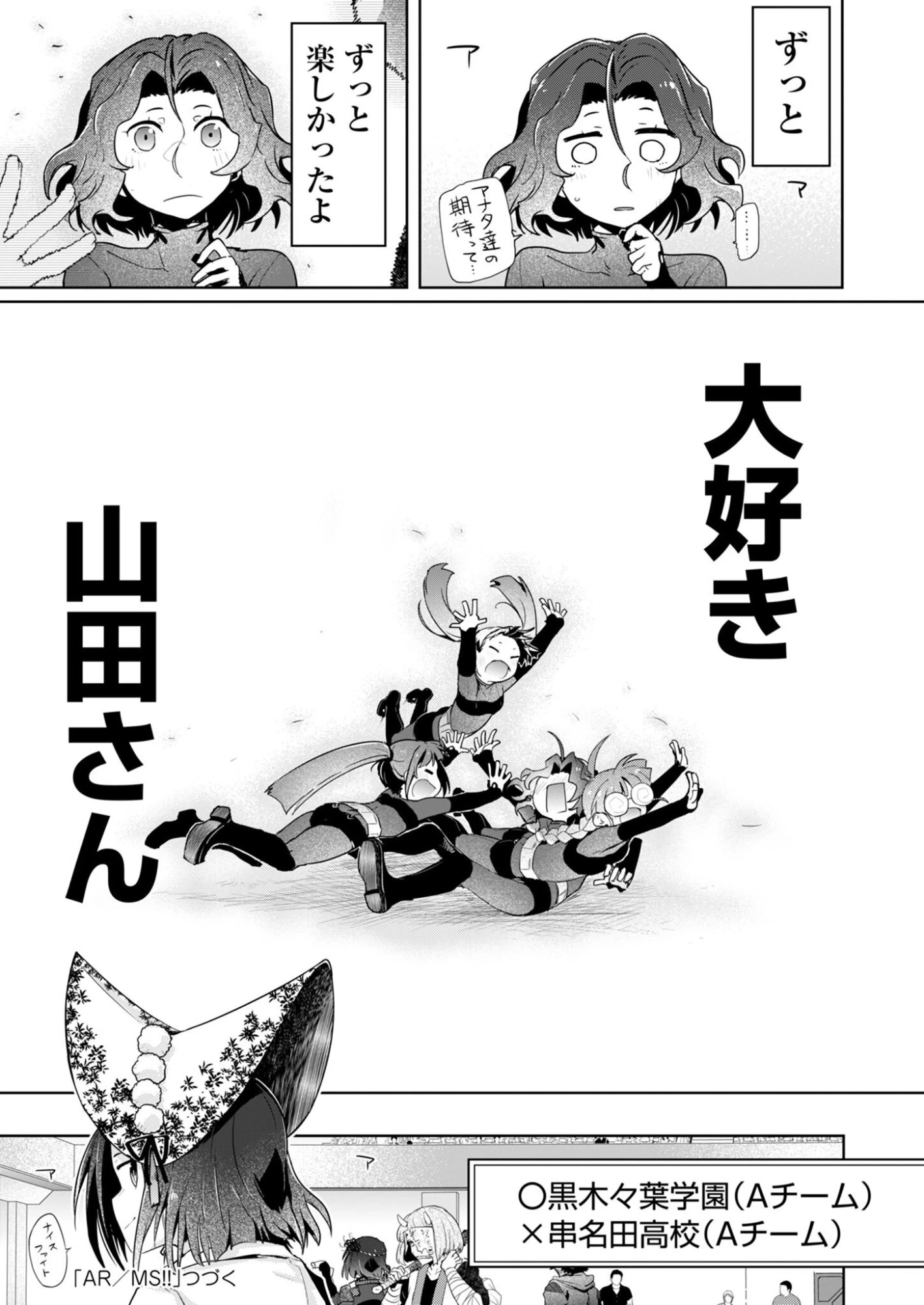 AR/MS!! (エーアール・マルチプルサヴァイヴ) 第30話 - 45