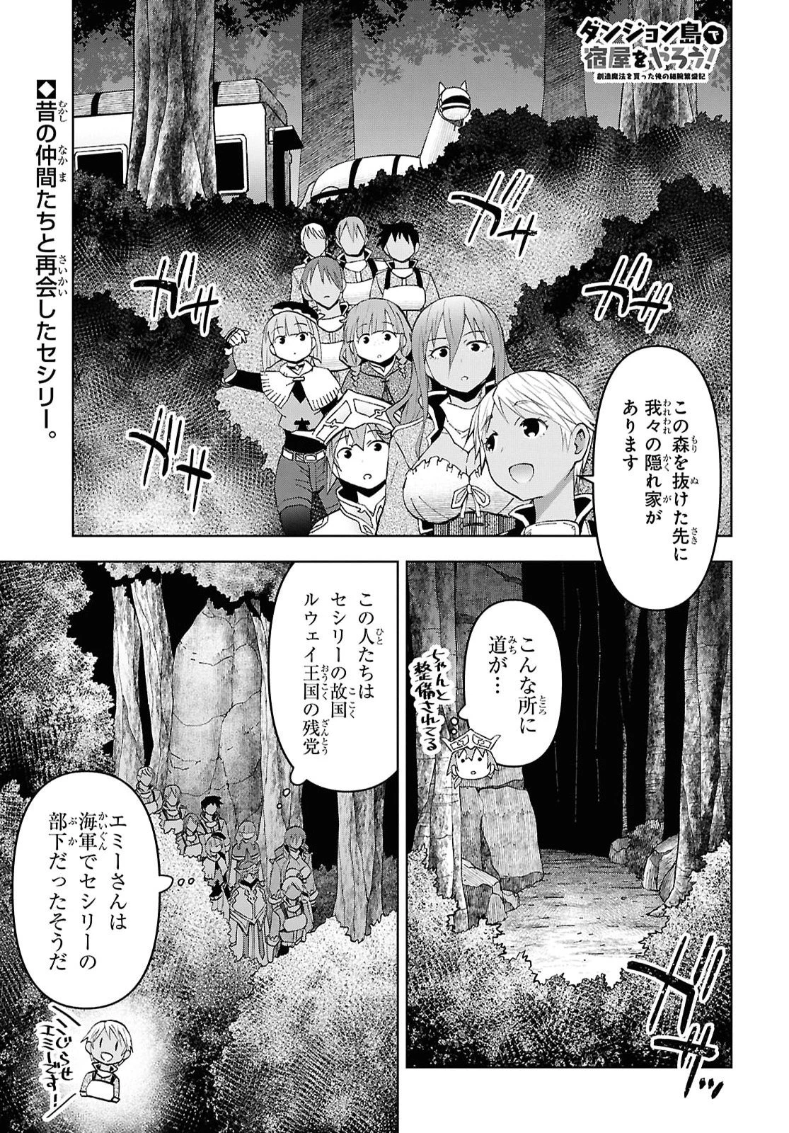 ダンジョン島で宿屋をやろう！ 創造魔法を貰った俺の細腕繫盛記 第60話 - 1
