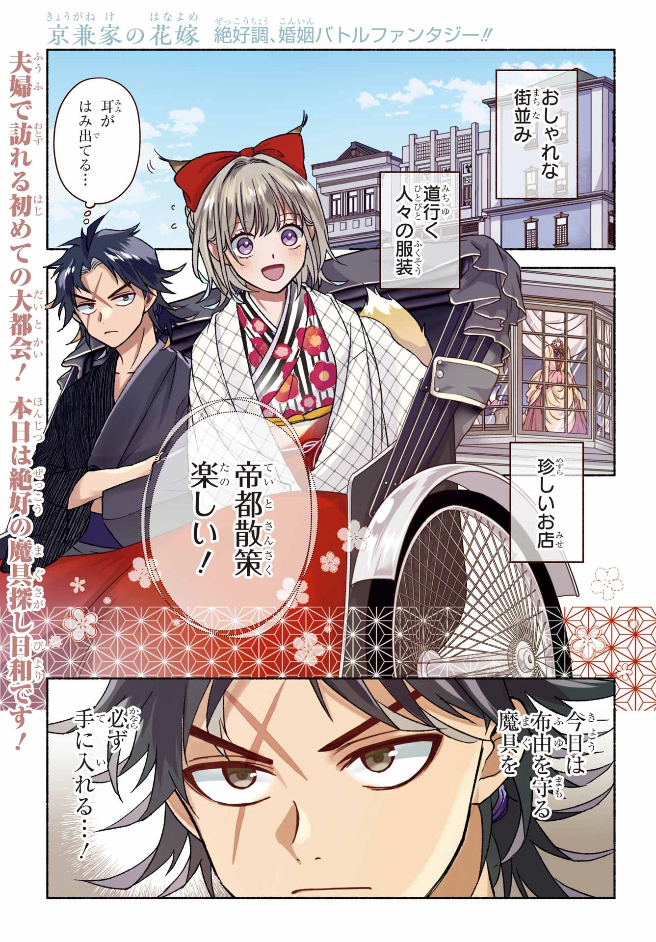 京兼家の花嫁 第12話 - 1