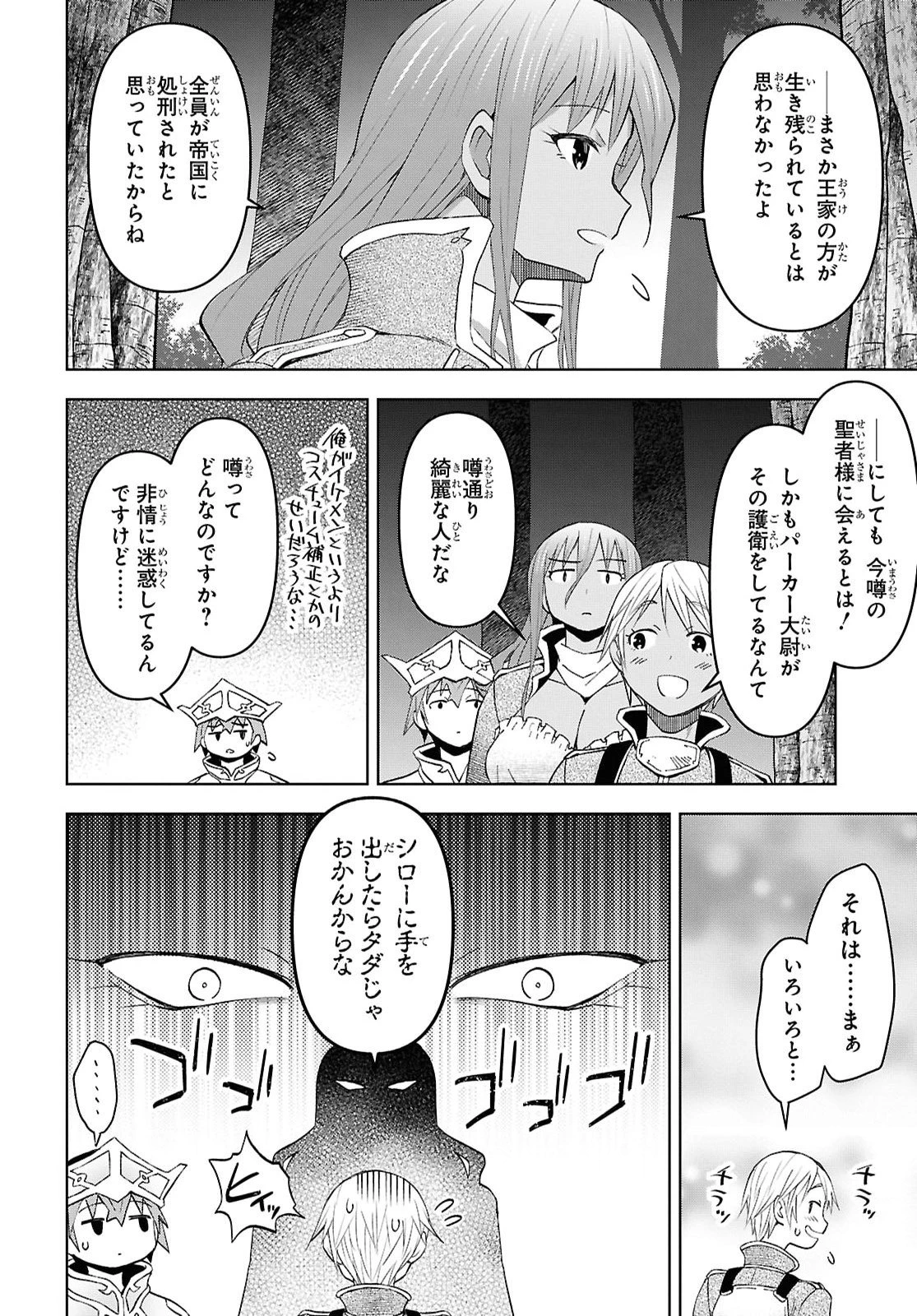 ダンジョン島で宿屋をやろう！ 創造魔法を貰った俺の細腕繫盛記 第60話 - 2